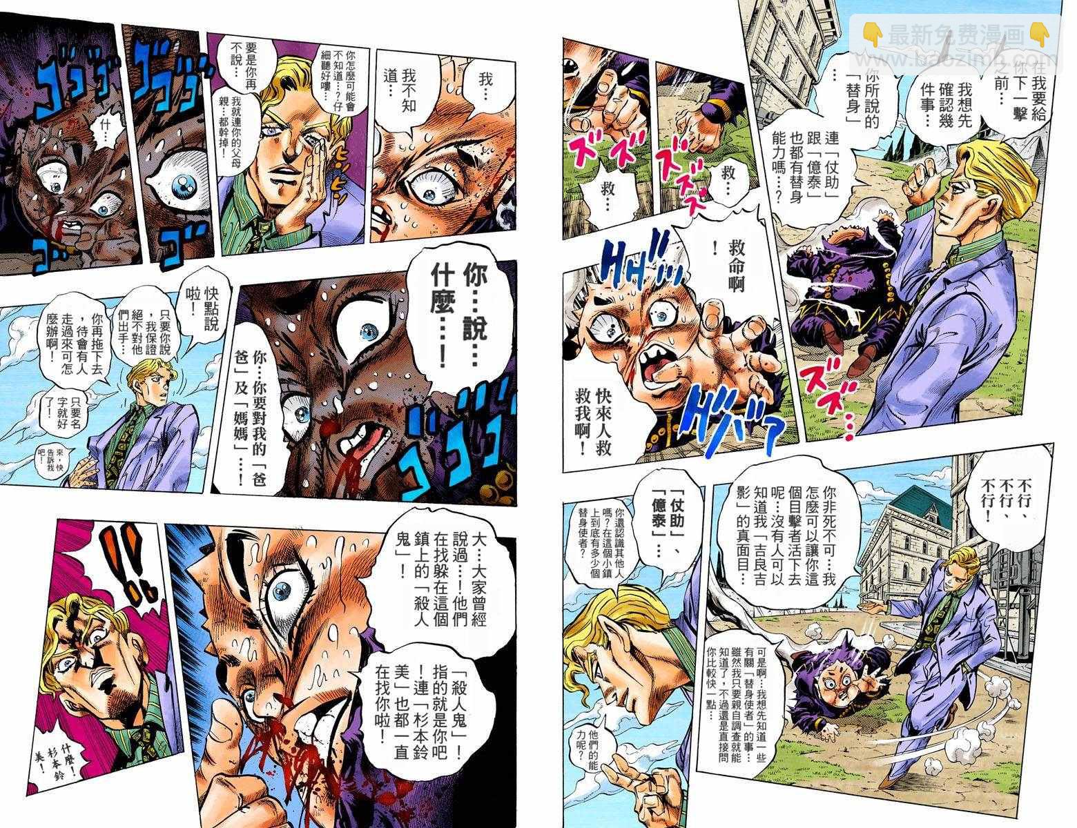 🍴JoJo奇妙冒险 第4部09卷全彩 第44页