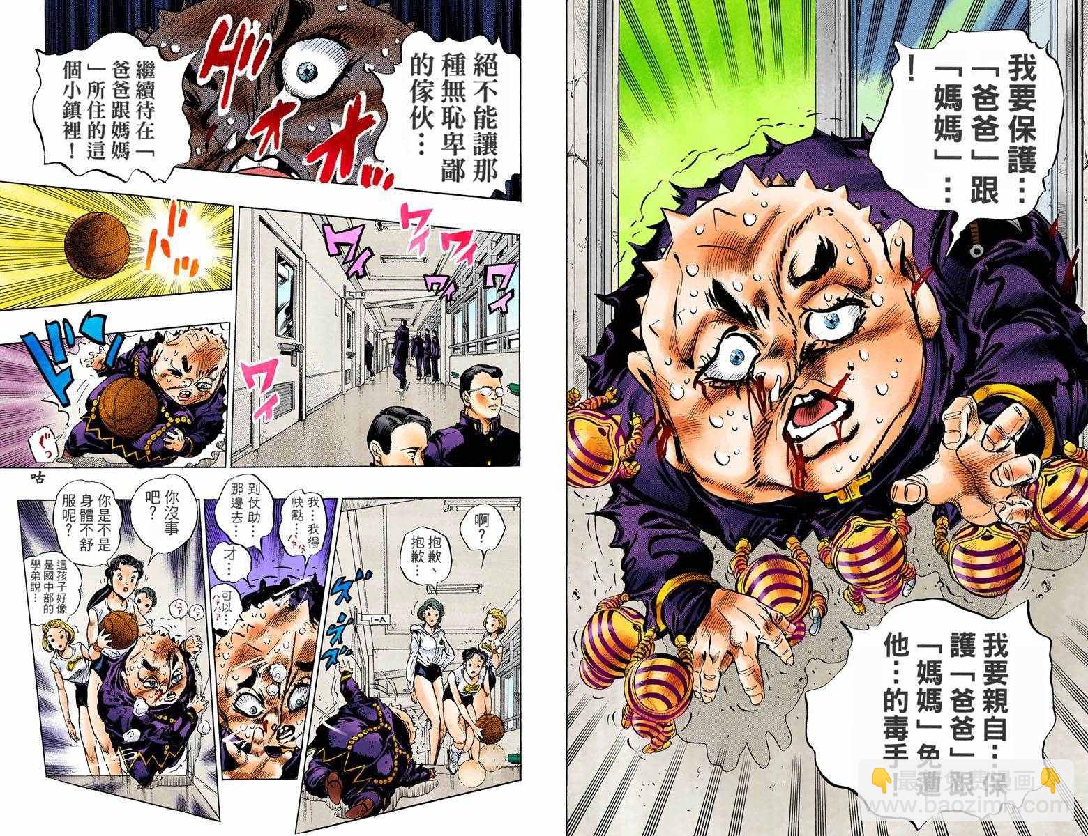 🍴JoJo奇妙冒险 第4部09卷全彩 第47页