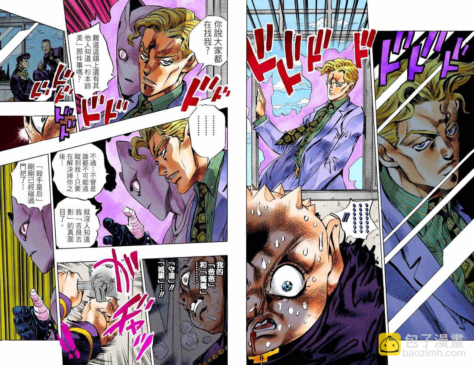 🍴JoJo奇妙冒险 第4部09卷全彩 第49页