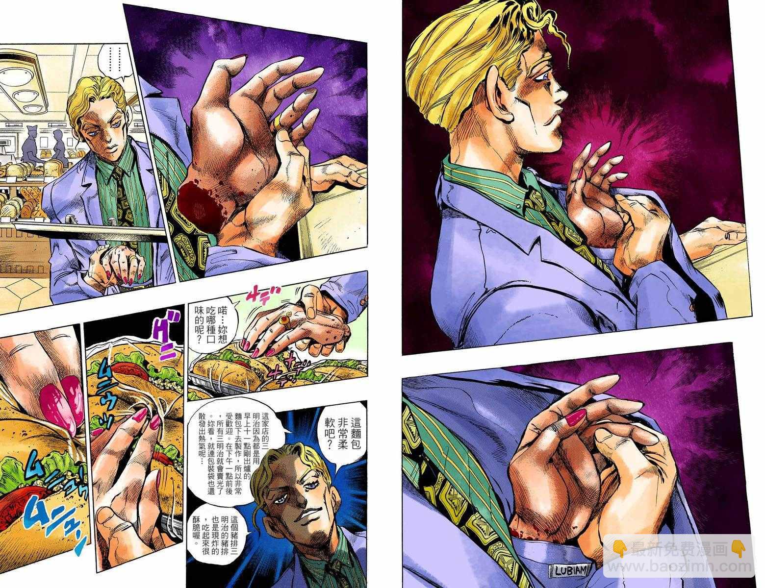 🍴JoJo奇妙冒险 第4部09卷全彩 第5页