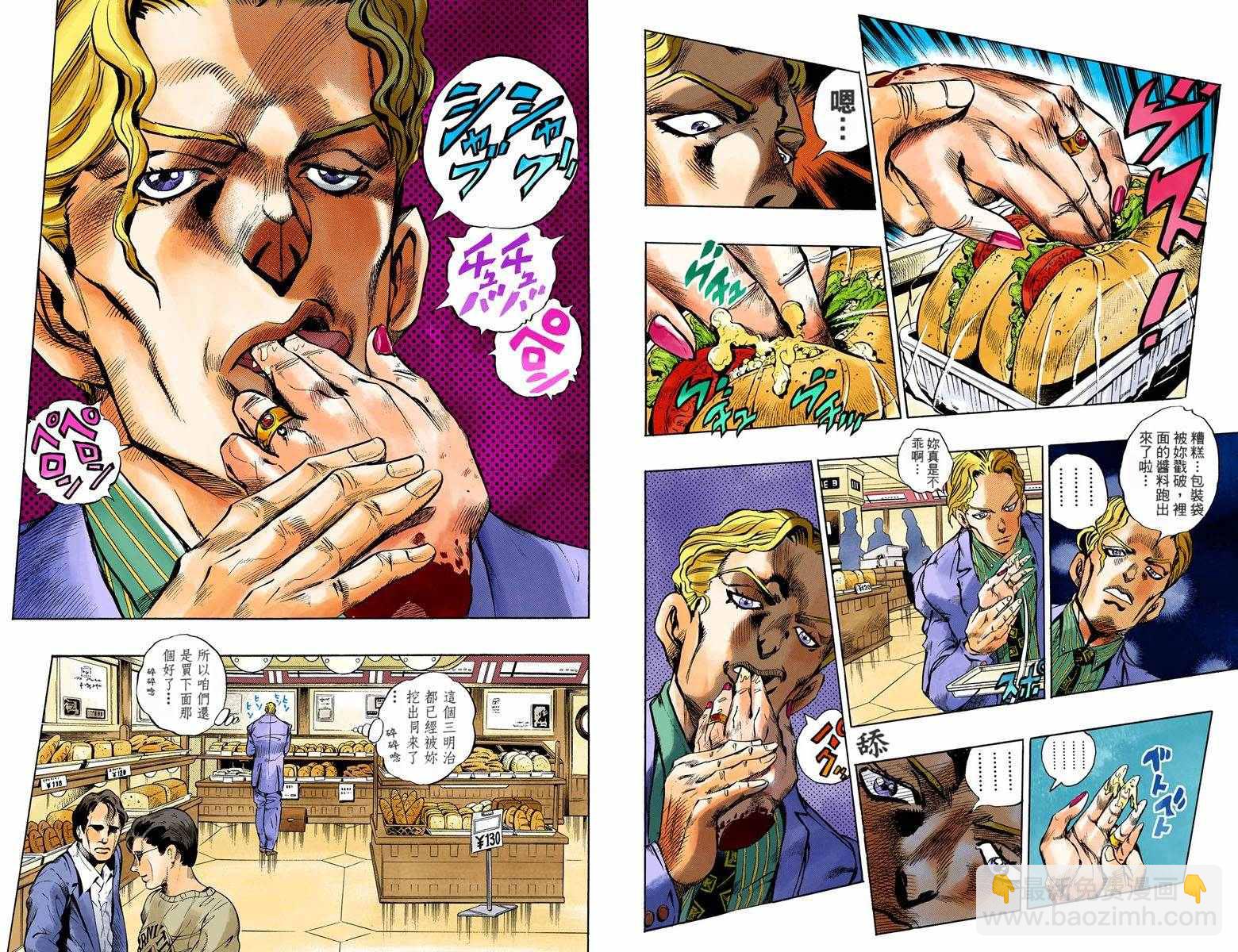 🍴JoJo奇妙冒险 第4部09卷全彩 第6页
