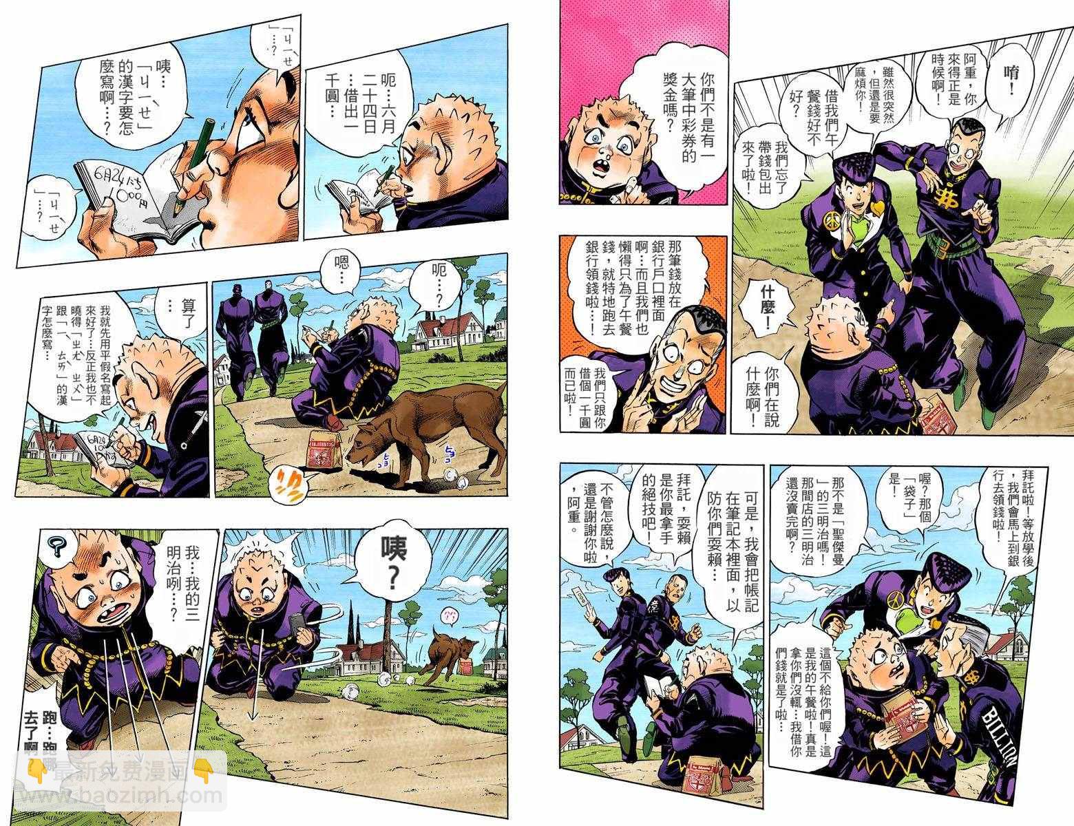 🍴JoJo奇妙冒险 第4部09卷全彩 第9页