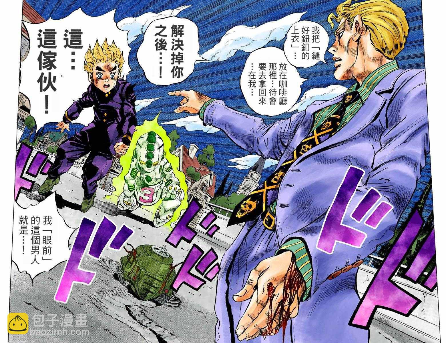 🍴JoJo奇妙冒险 第4话11卷全彩 第11页