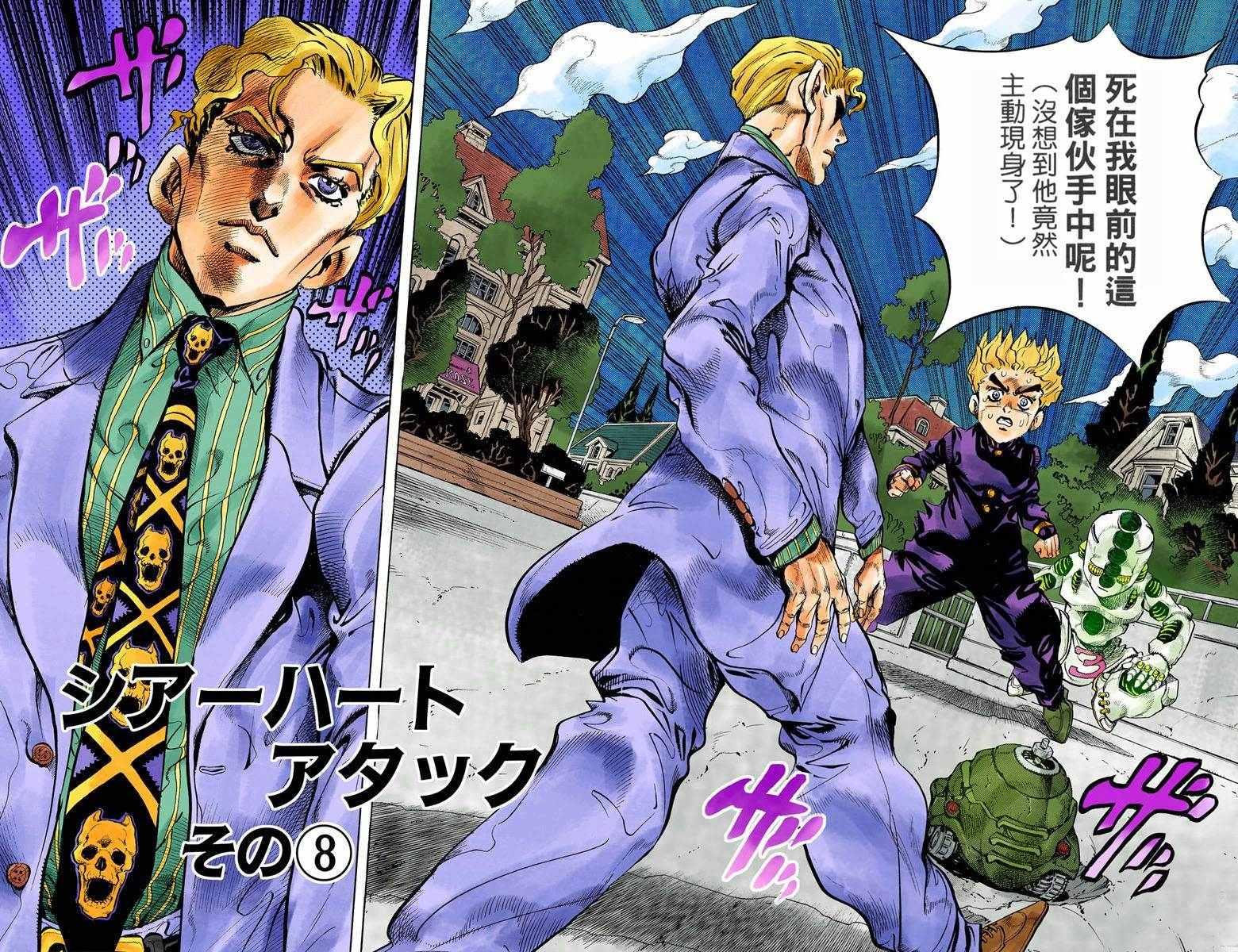 🍴JoJo奇妙冒险 第4话11卷全彩 第13页