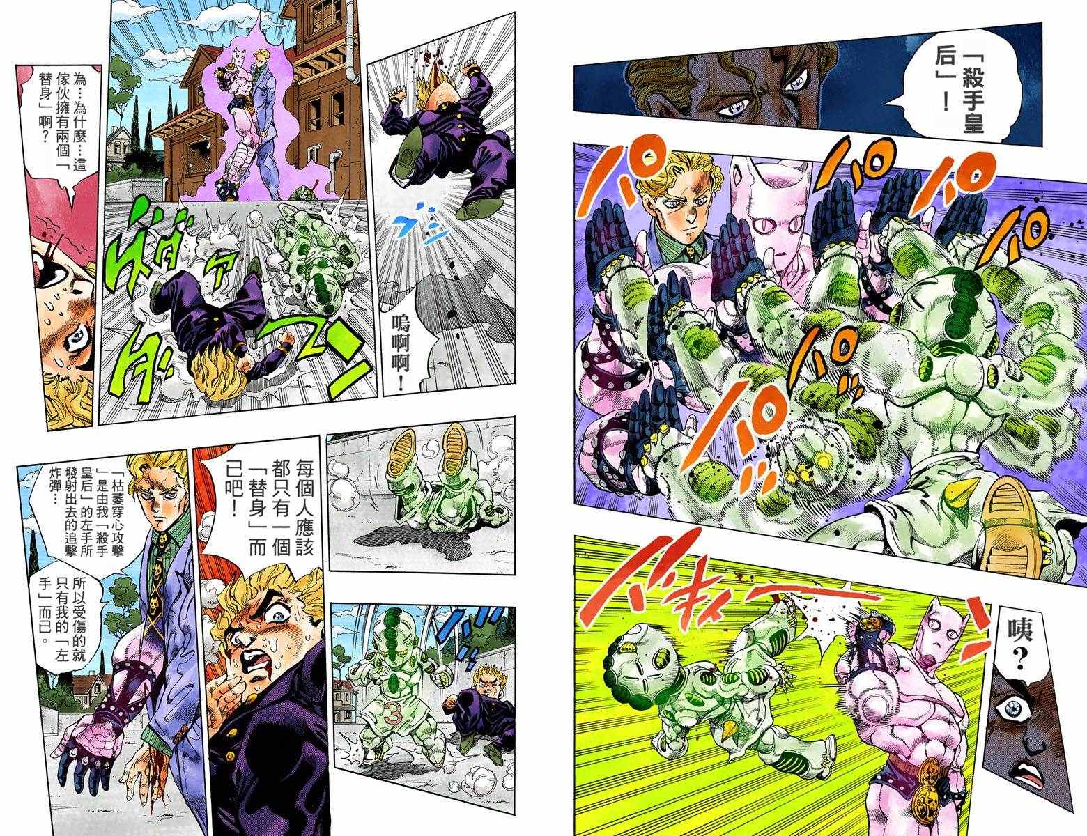 🍴JoJo奇妙冒险 第4话11卷全彩 第15页