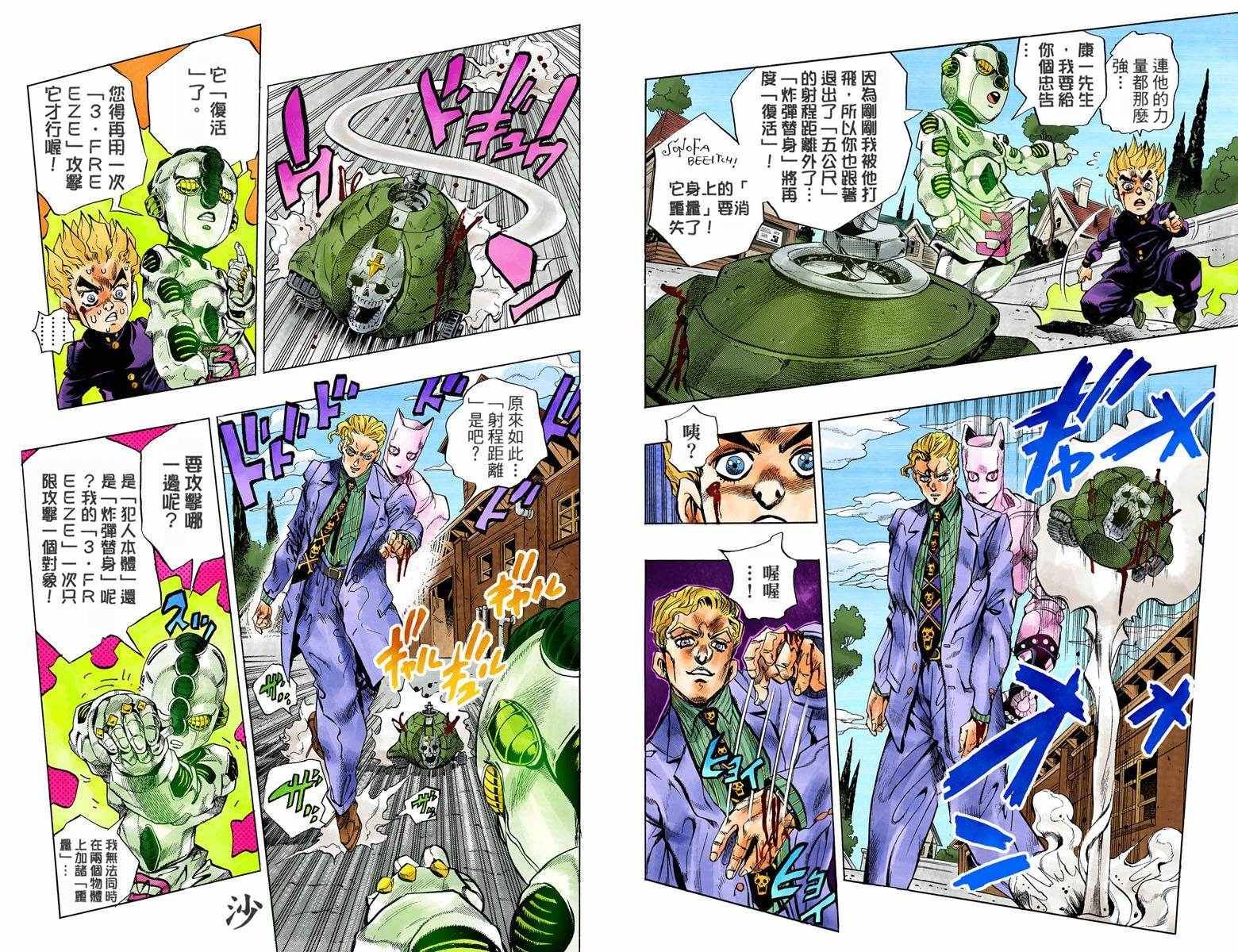 🍴JoJo奇妙冒险 第4话11卷全彩 第16页