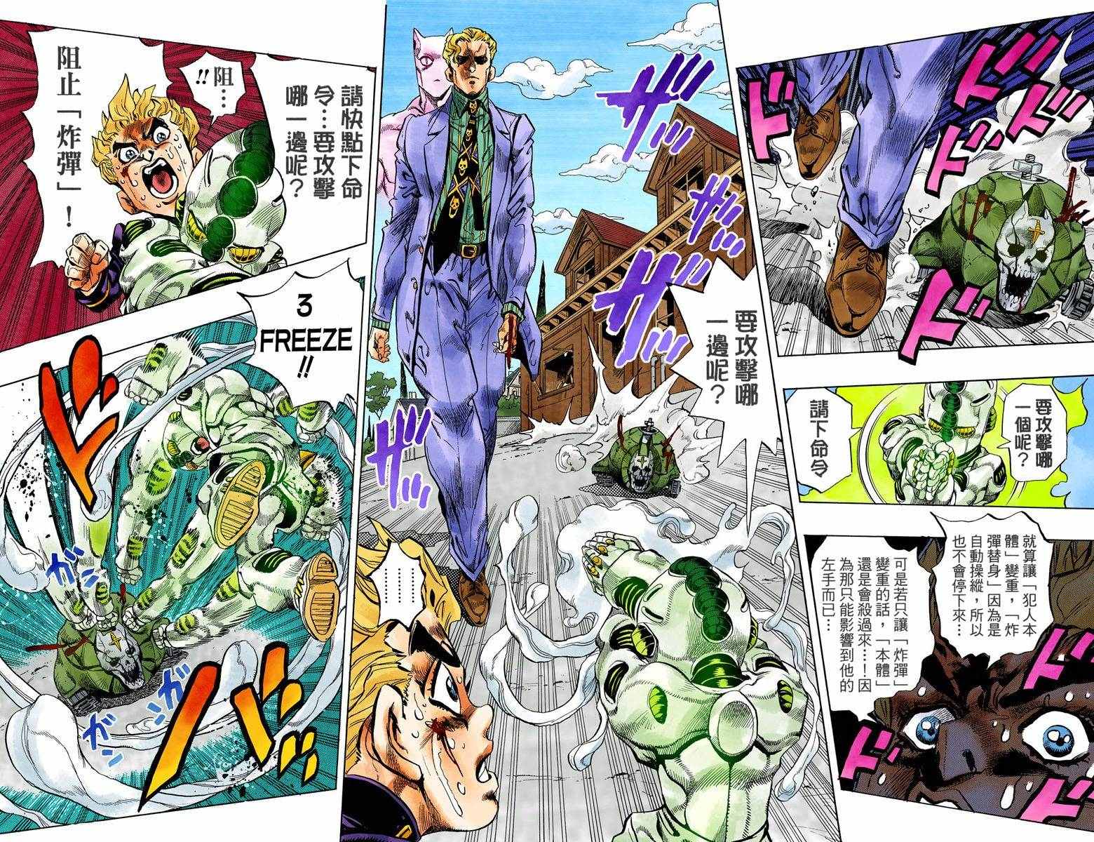 🍴JoJo奇妙冒险 第4话11卷全彩 第17页