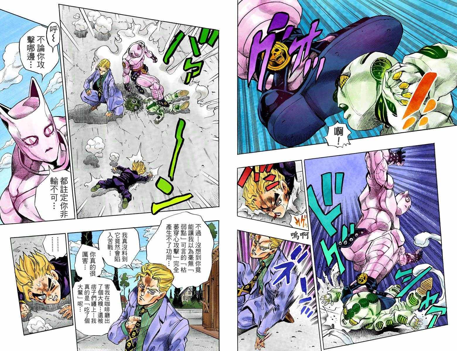 🍴JoJo奇妙冒险 第4话11卷全彩 第18页