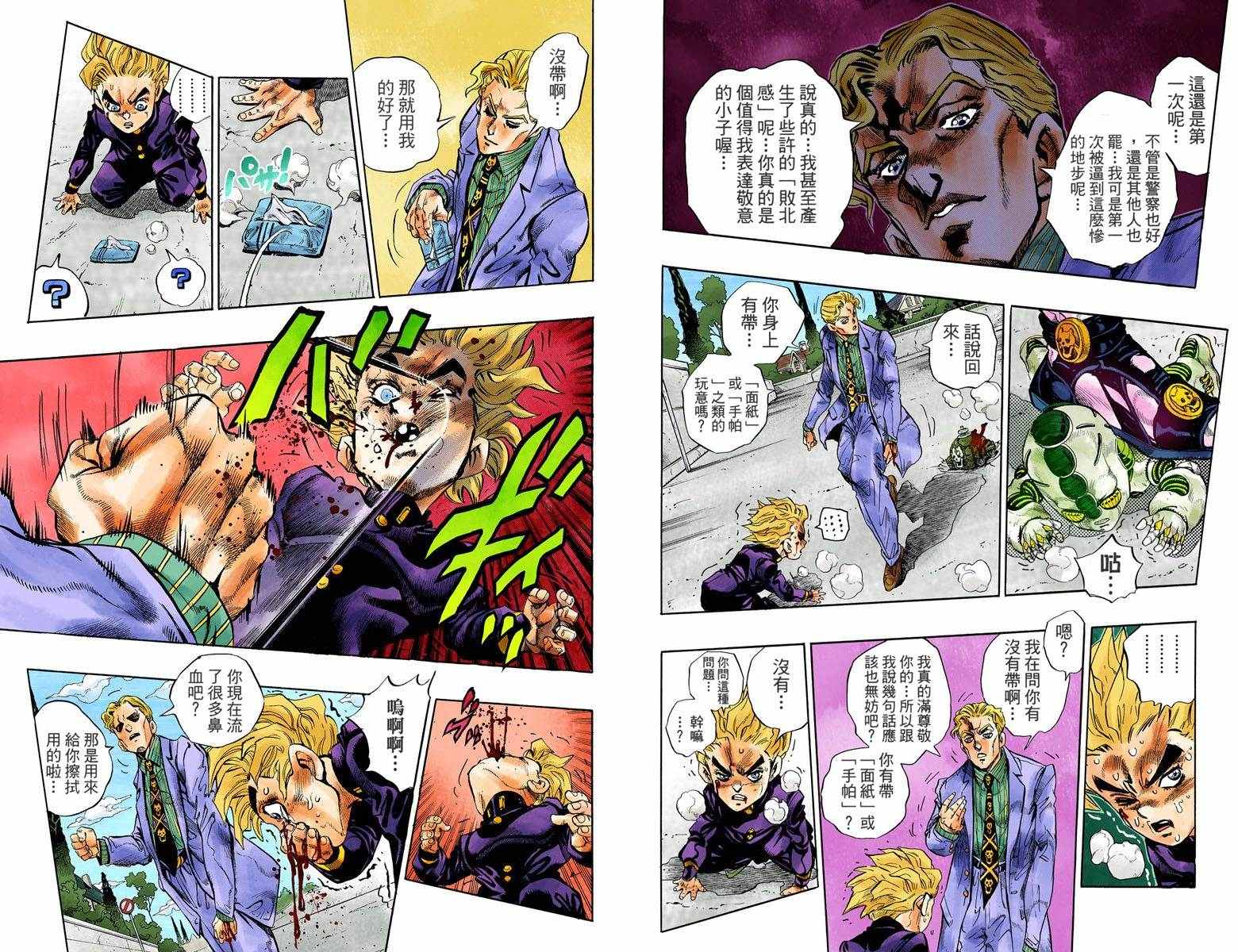 🍴JoJo奇妙冒险 第4话11卷全彩 第19页
