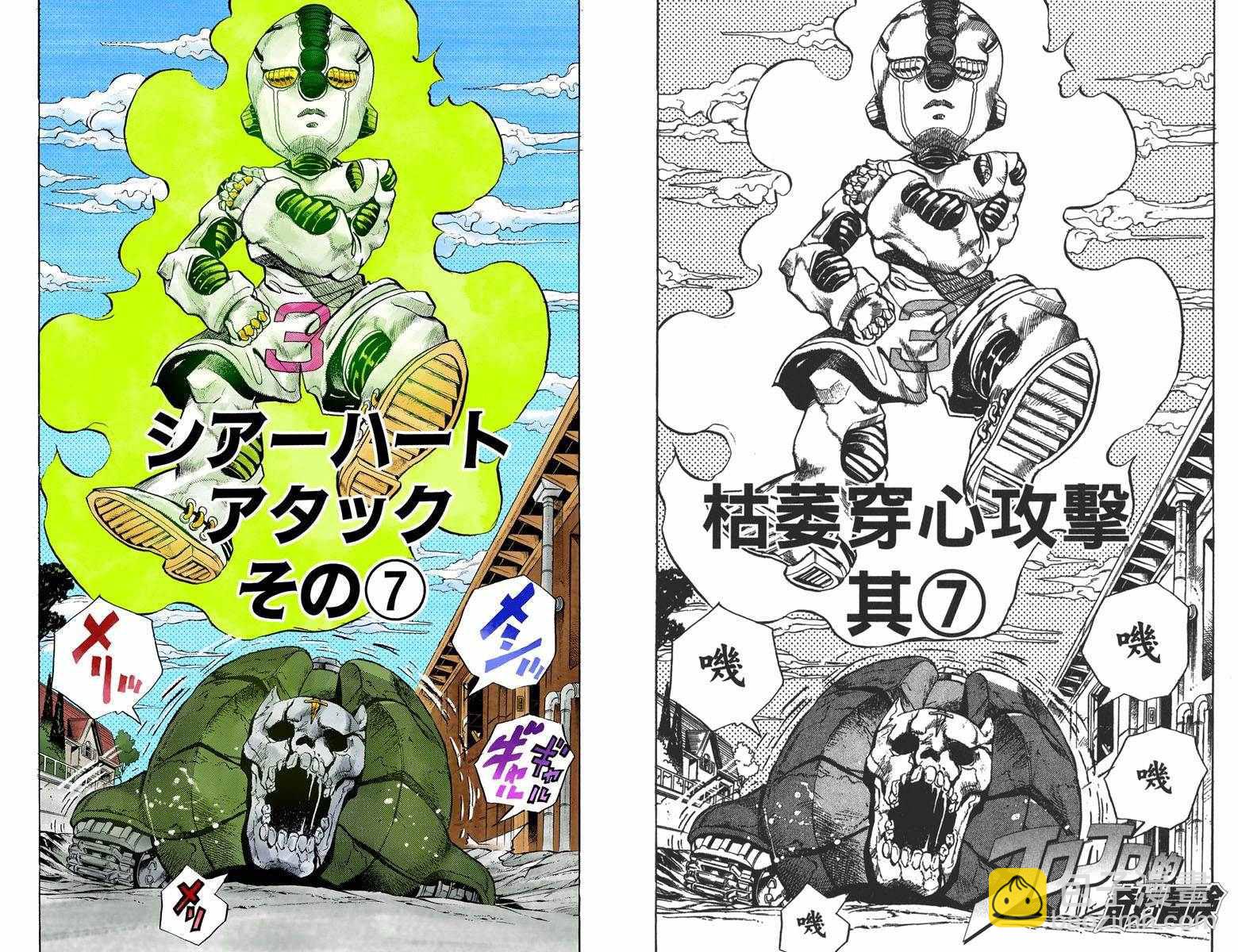 🍴JoJo奇妙冒险 第4话11卷全彩 第2页