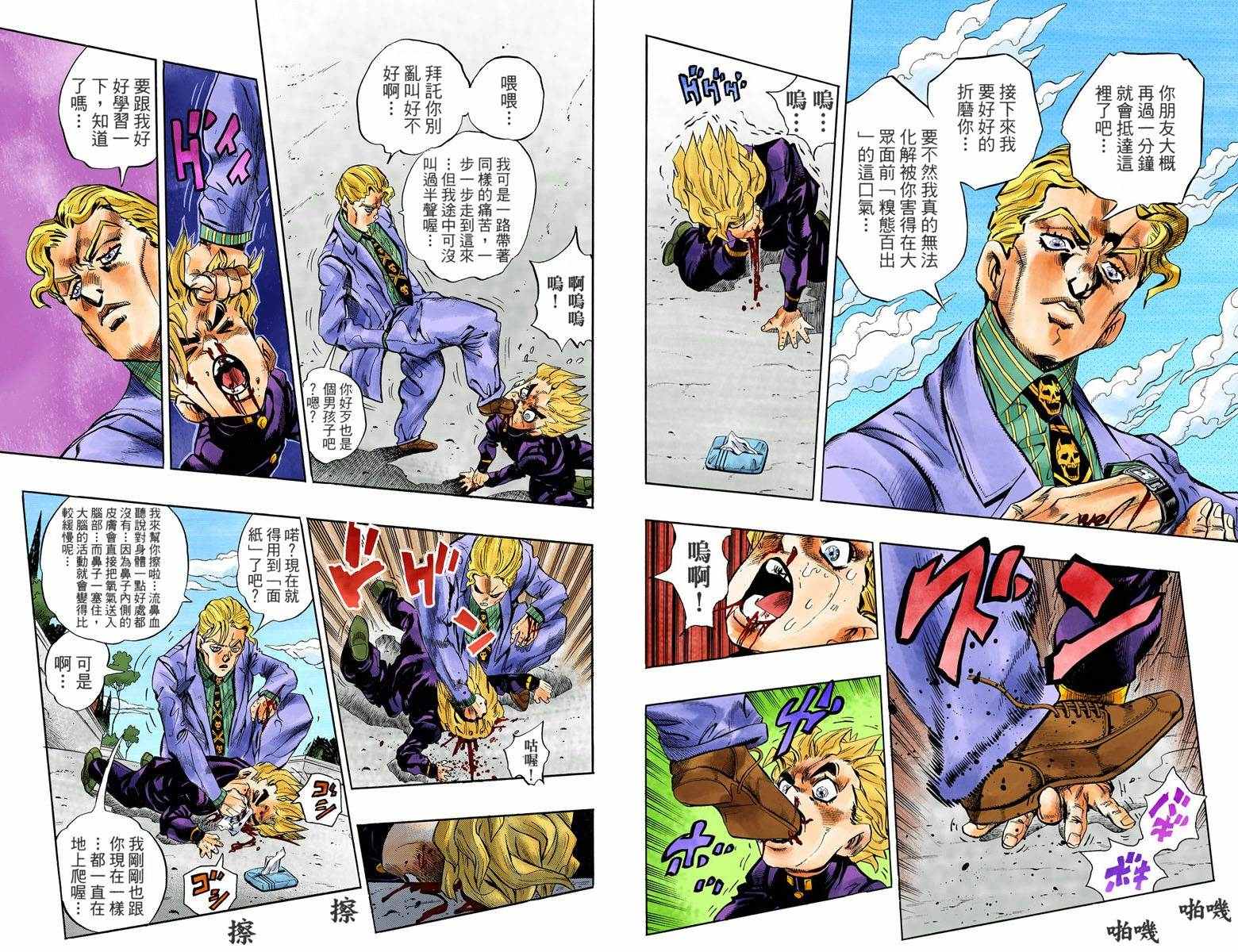 🍴JoJo奇妙冒险 第4话11卷全彩 第20页