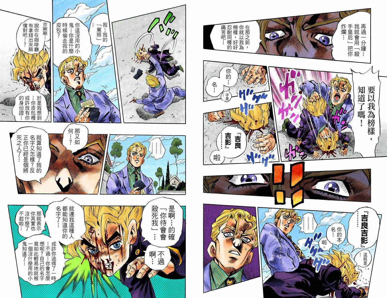 🍴JoJo奇妙冒险 第4话11卷全彩 第21页