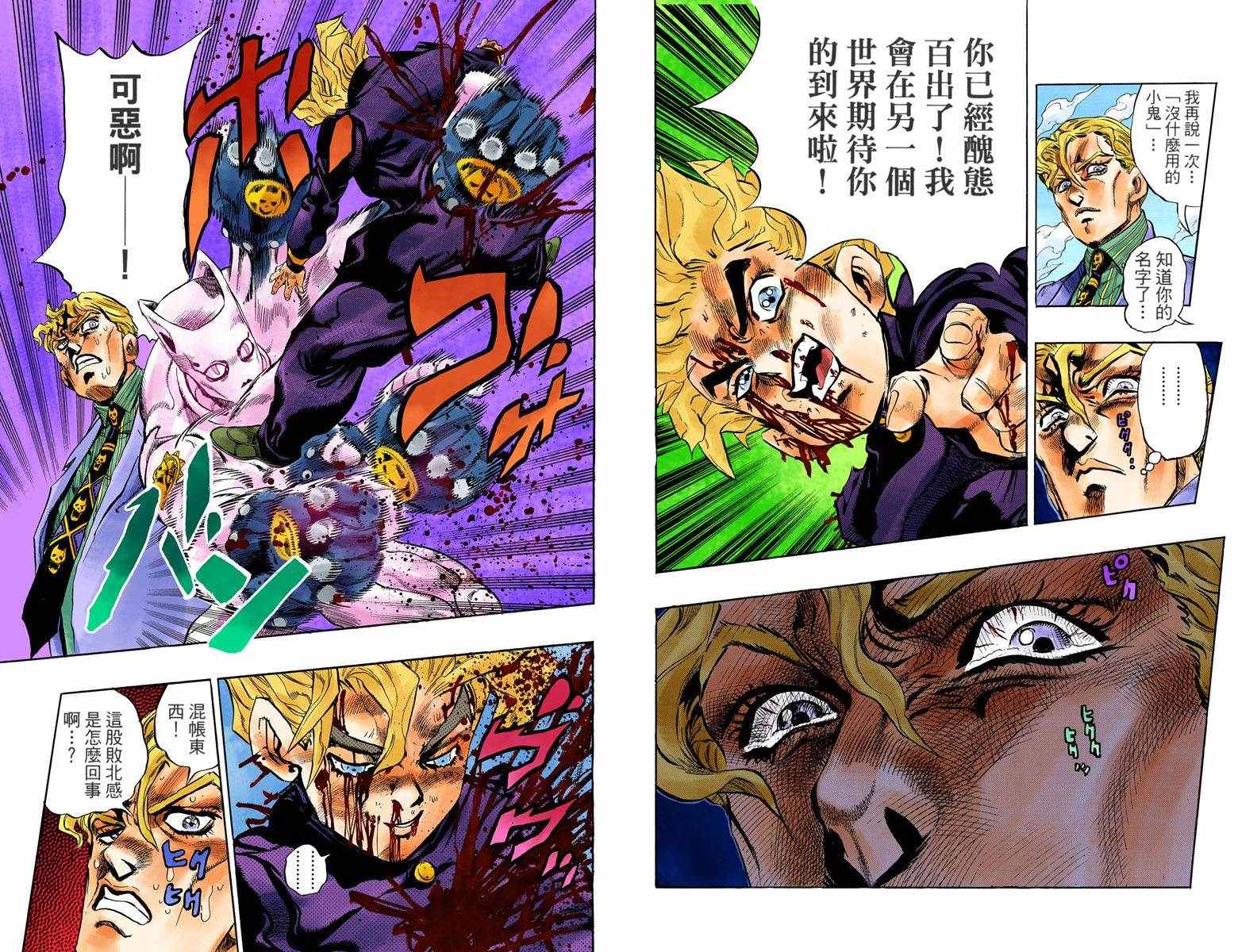 🍴JoJo奇妙冒险 第4话11卷全彩 第22页
