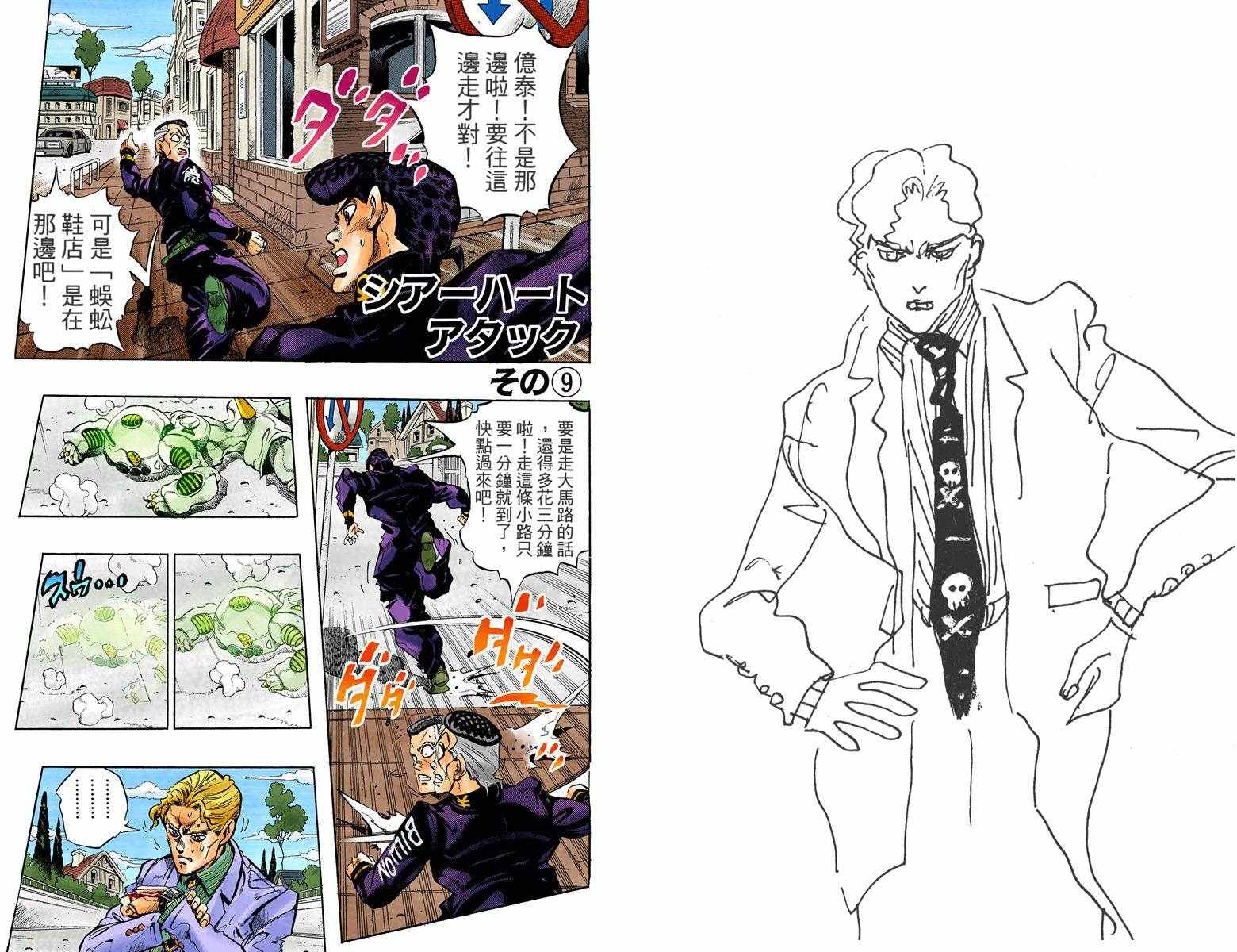 🍴JoJo奇妙冒险 第4话11卷全彩 第23页