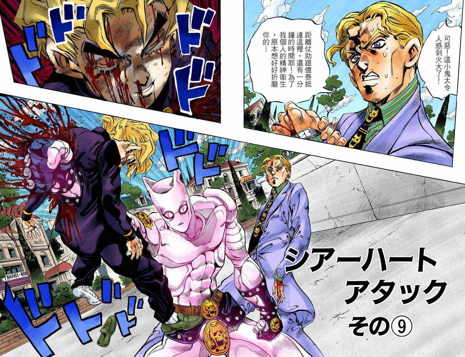 🍴JoJo奇妙冒险 第4话11卷全彩 第24页