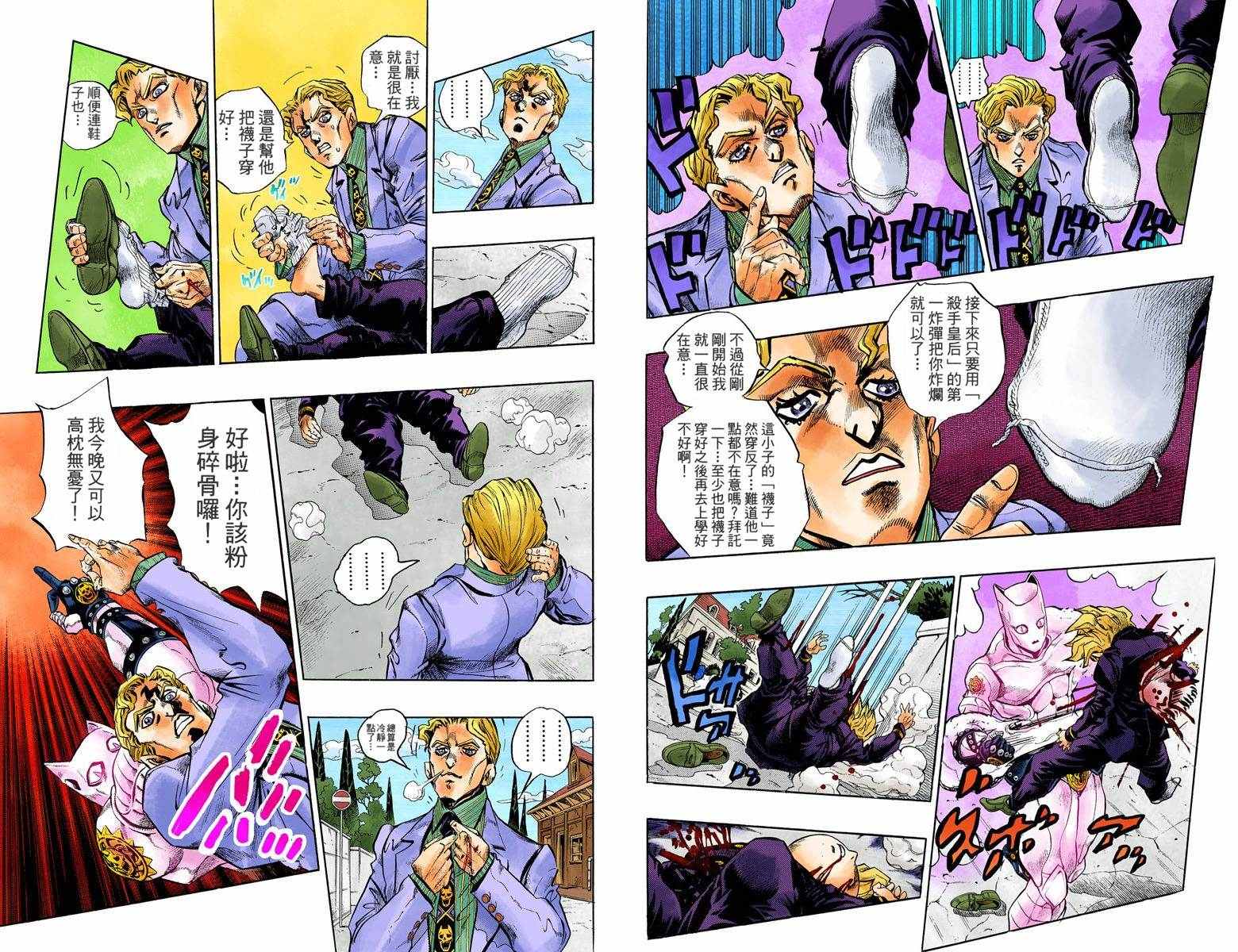 🍴JoJo奇妙冒险 第4话11卷全彩 第25页