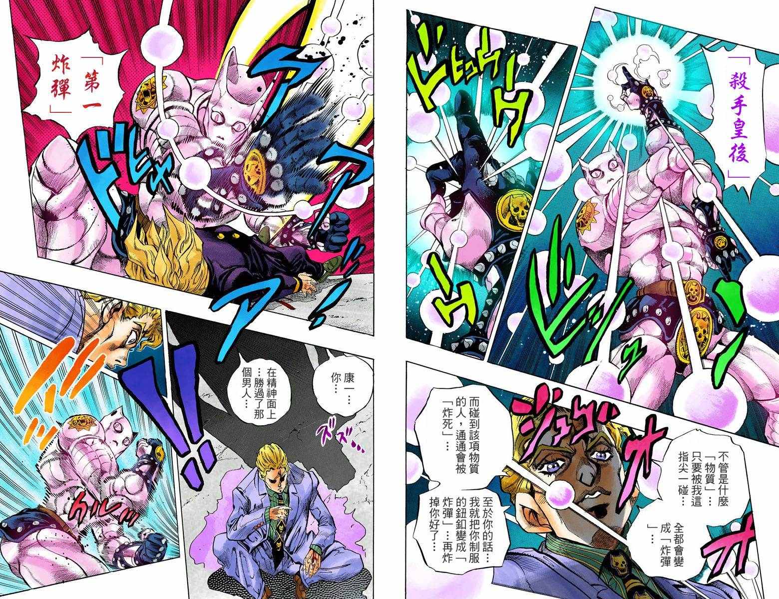 🍴JoJo奇妙冒险 第4话11卷全彩 第26页