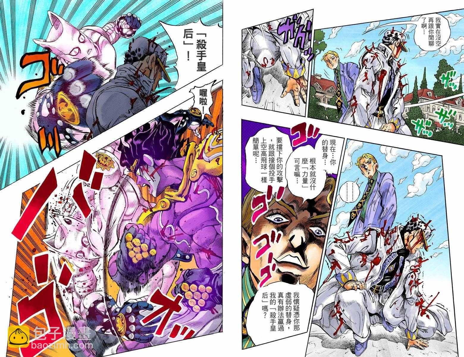 🍴JoJo奇妙冒险 第4话11卷全彩 第29页