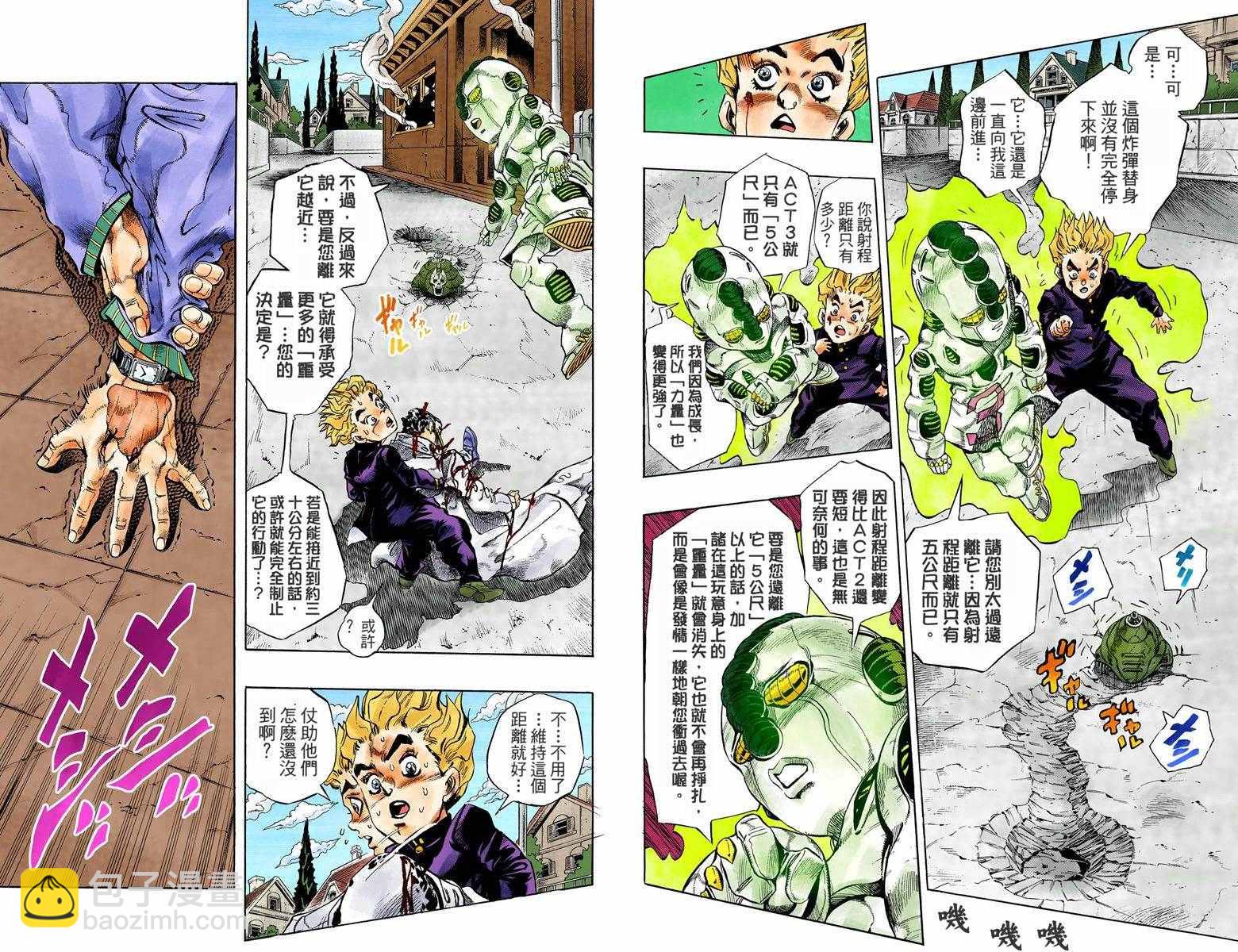 🍴JoJo奇妙冒险 第4话11卷全彩 第3页