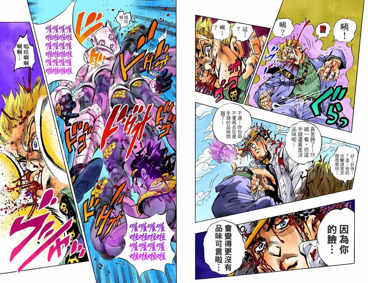🍴JoJo奇妙冒险 第4话11卷全彩 第30页