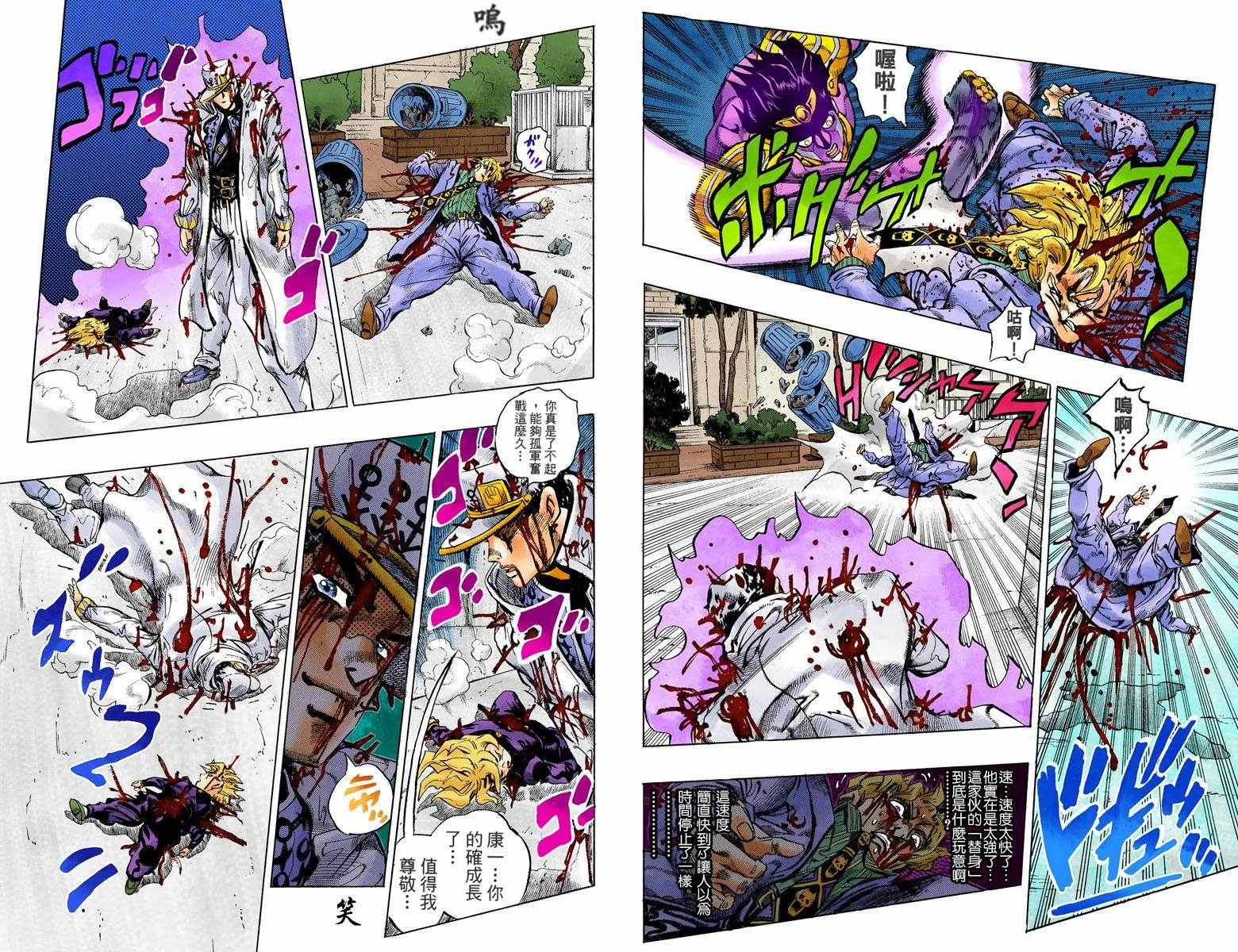 🍴JoJo奇妙冒险 第4话11卷全彩 第31页