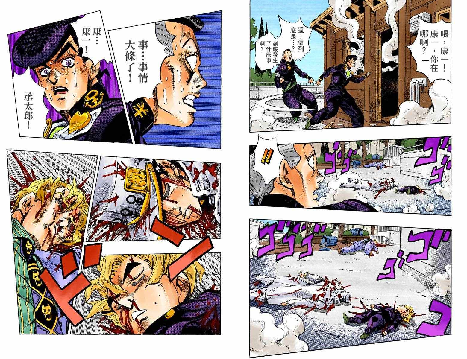 🍴JoJo奇妙冒险 第4话11卷全彩 第32页