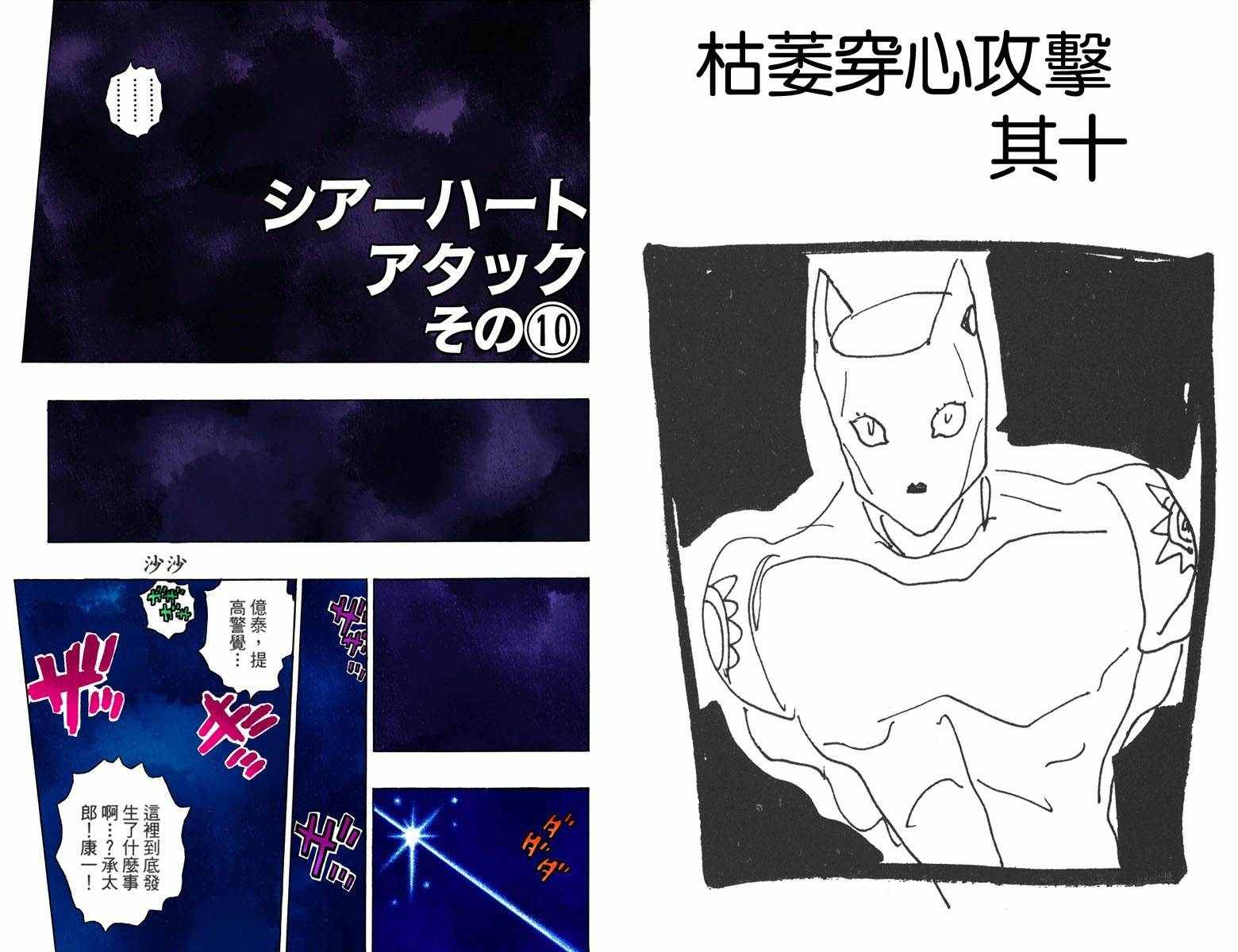 🍴JoJo奇妙冒险 第4话11卷全彩 第33页