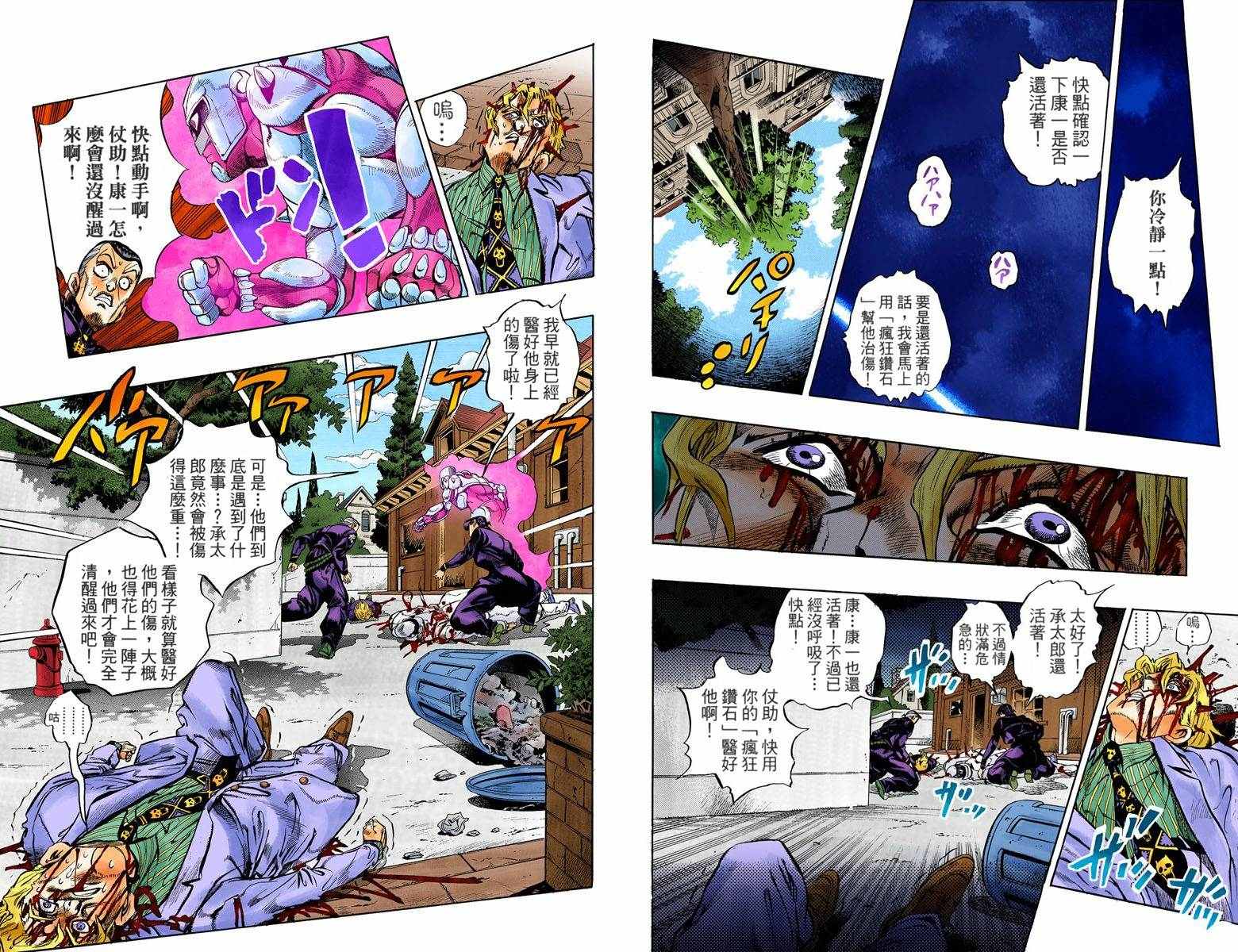 🍴JoJo奇妙冒险 第4话11卷全彩 第34页