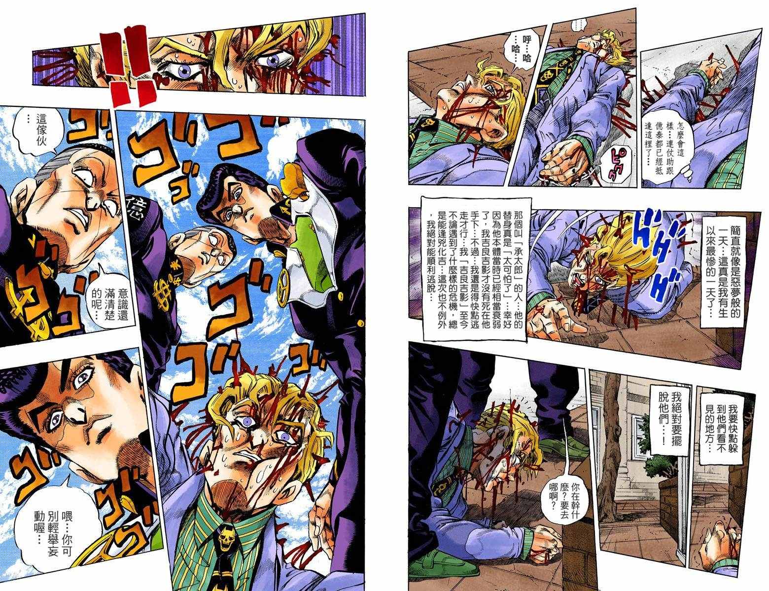 🍴JoJo奇妙冒险 第4话11卷全彩 第35页