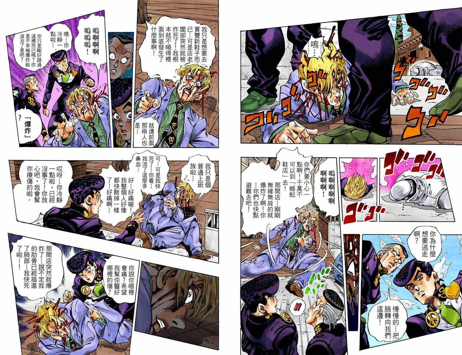 🍴JoJo奇妙冒险 第4话11卷全彩 第36页