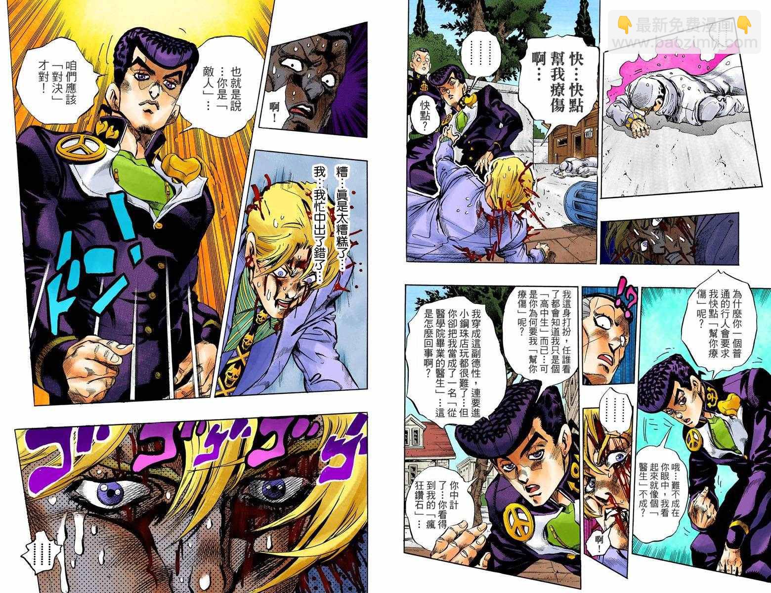🍴JoJo奇妙冒险 第4话11卷全彩 第37页