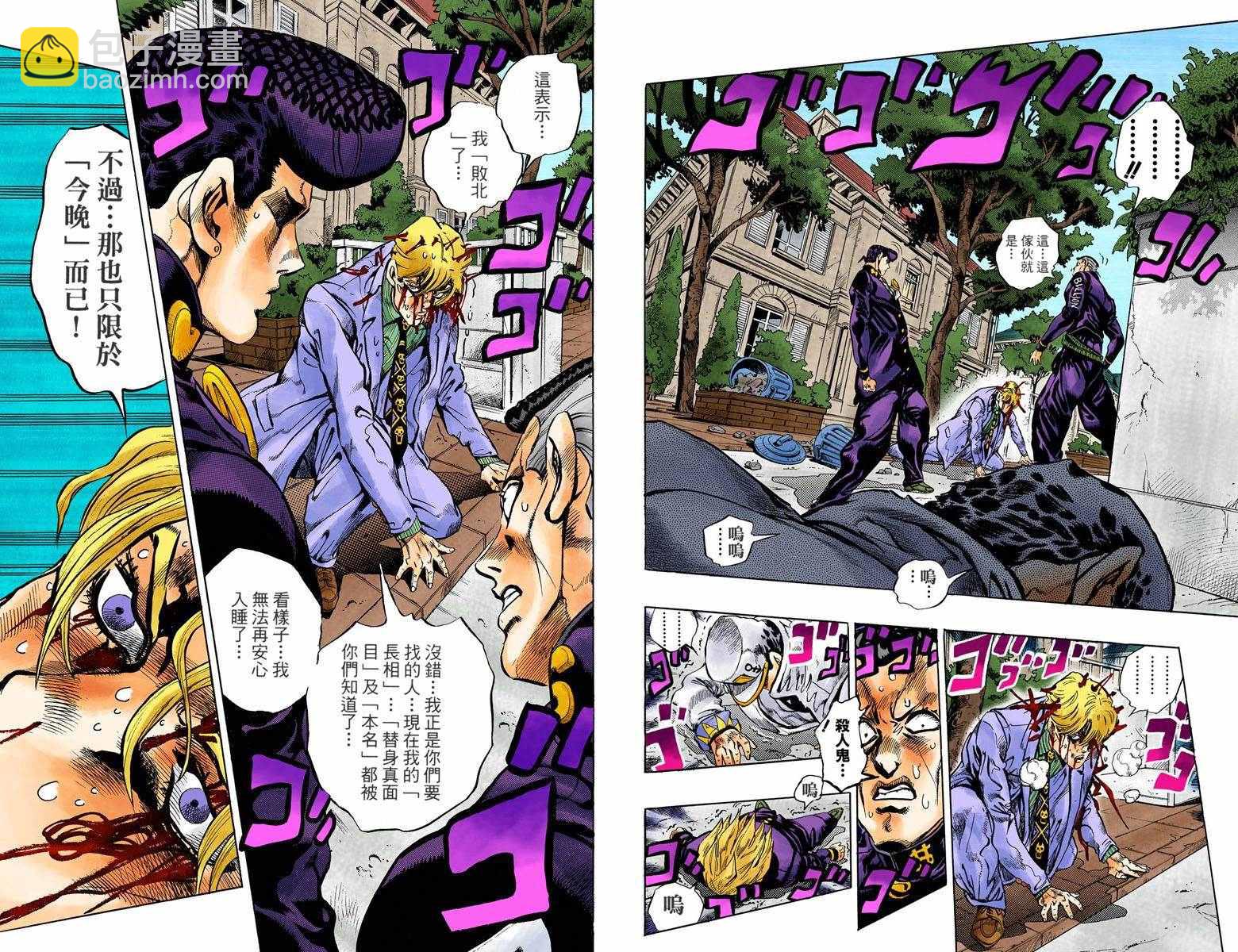 🍴JoJo奇妙冒险 第4话11卷全彩 第38页