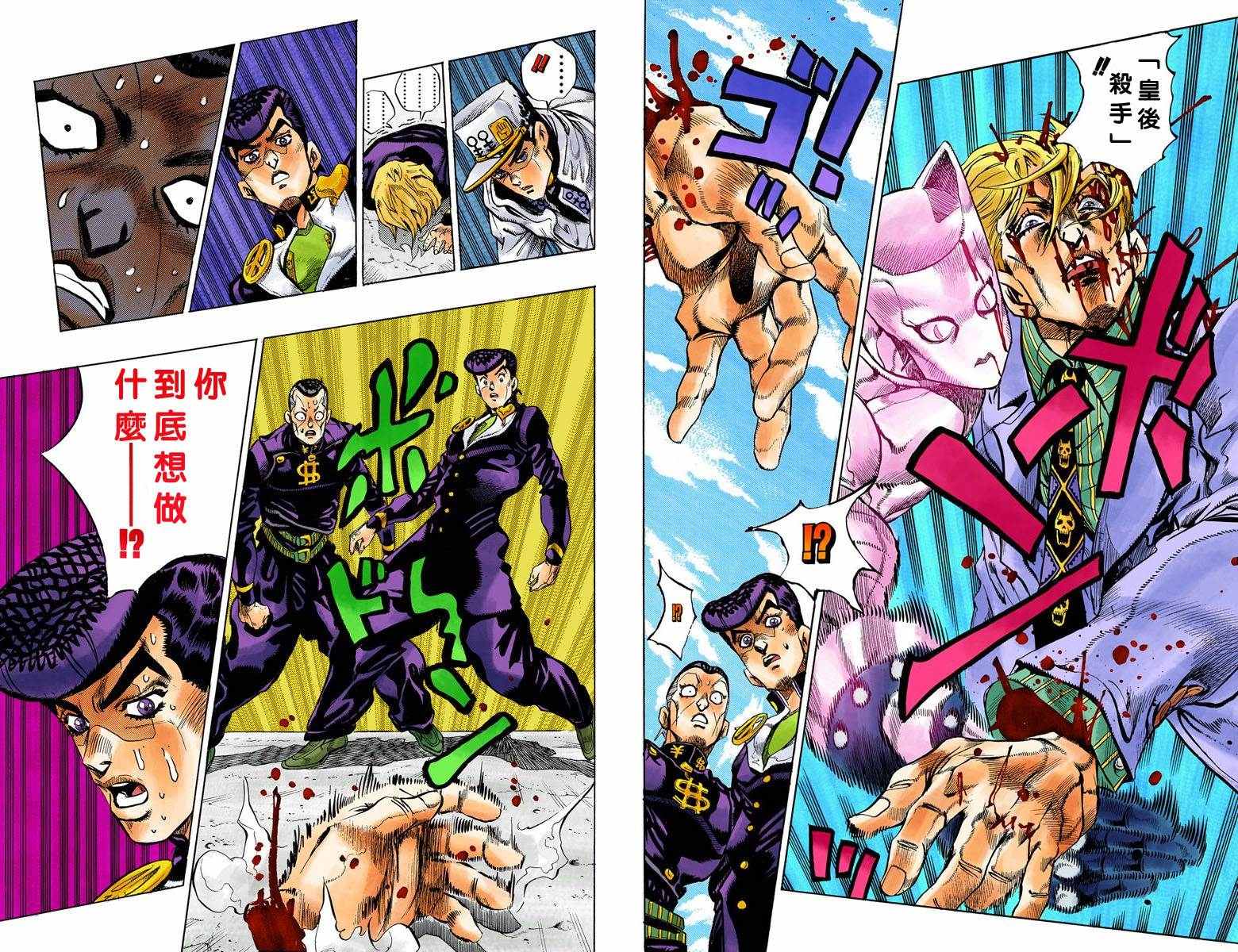 🍴JoJo奇妙冒险 第4话11卷全彩 第39页