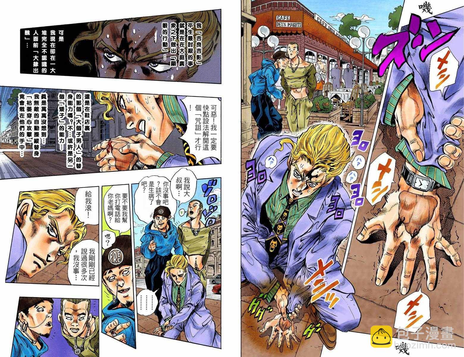🍴JoJo奇妙冒险 第4话11卷全彩 第4页