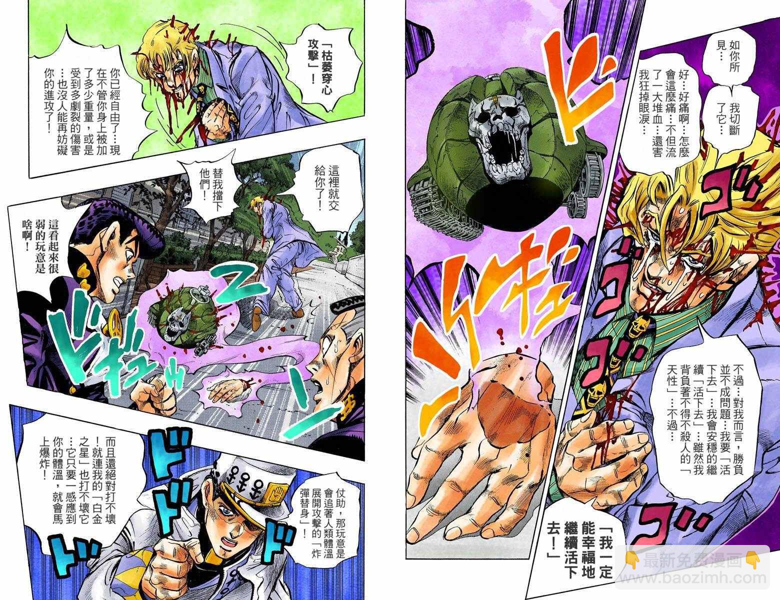 🍴JoJo奇妙冒险 第4话11卷全彩 第40页