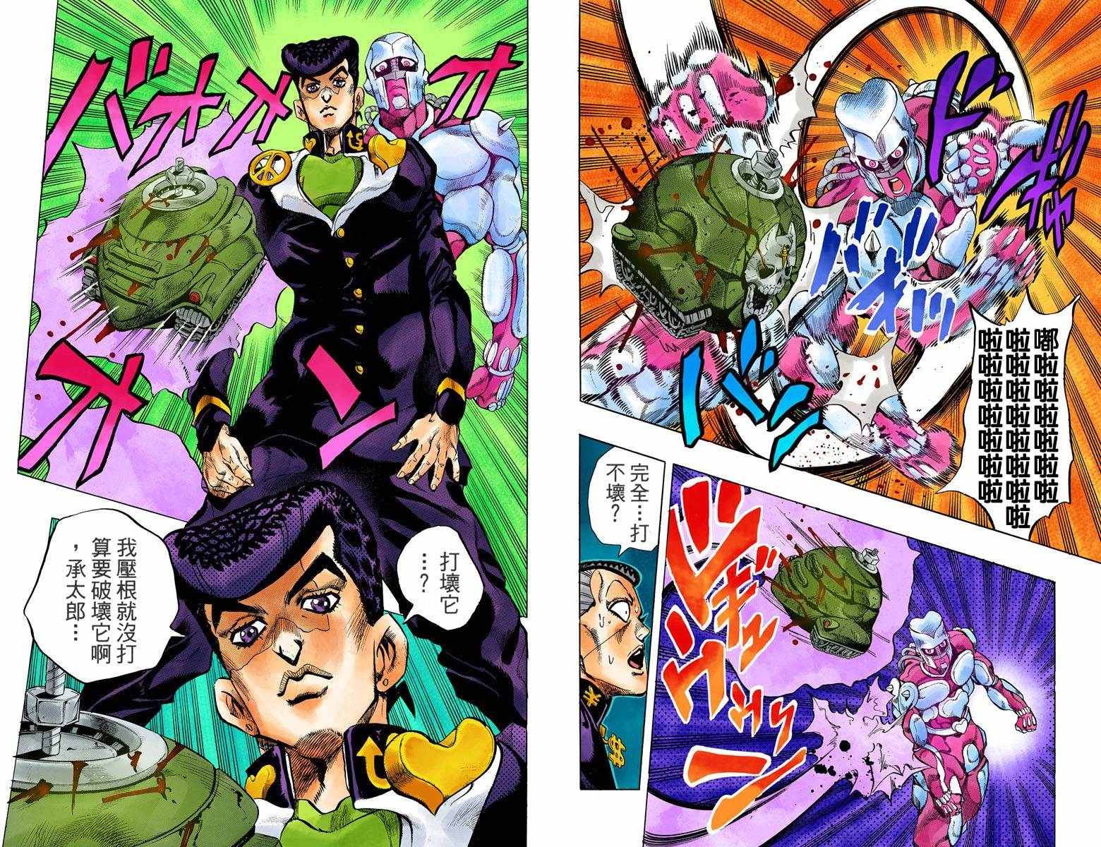 🍴JoJo奇妙冒险 第4话11卷全彩 第41页