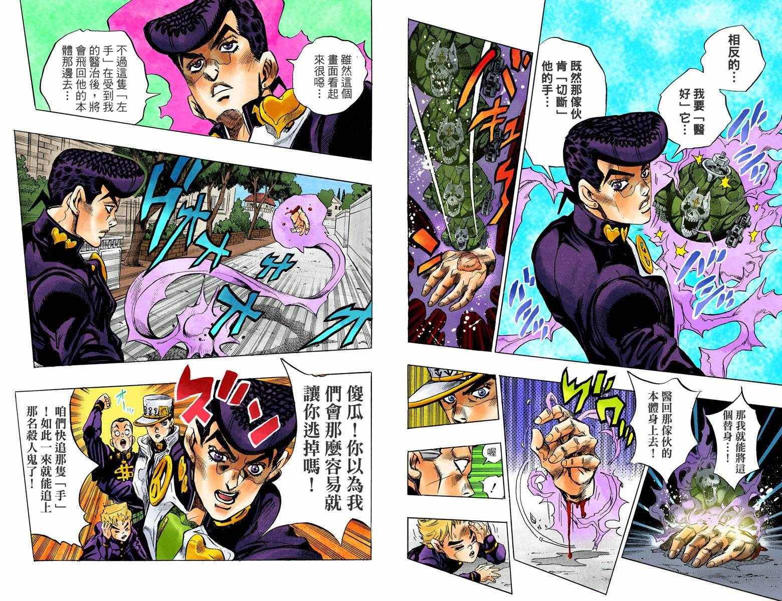 🍴JoJo奇妙冒险 第4话11卷全彩 第42页