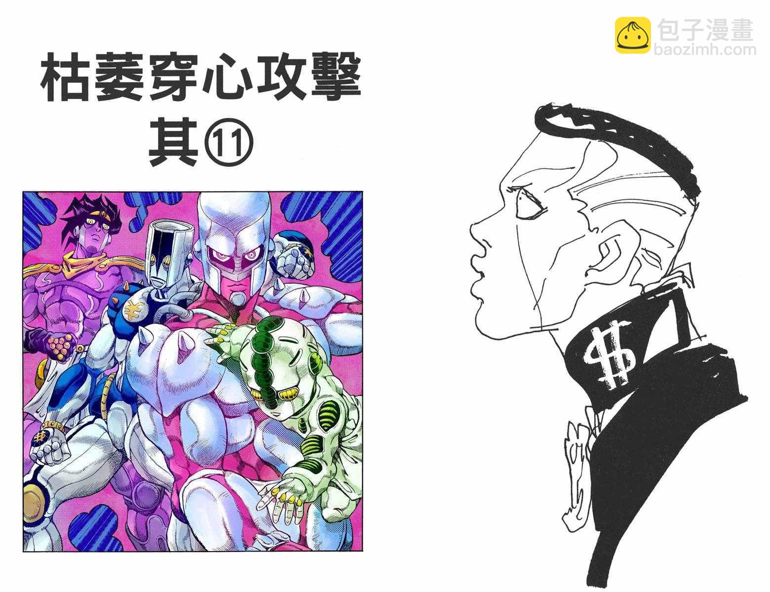 🍴JoJo奇妙冒险 第4话11卷全彩 第43页
