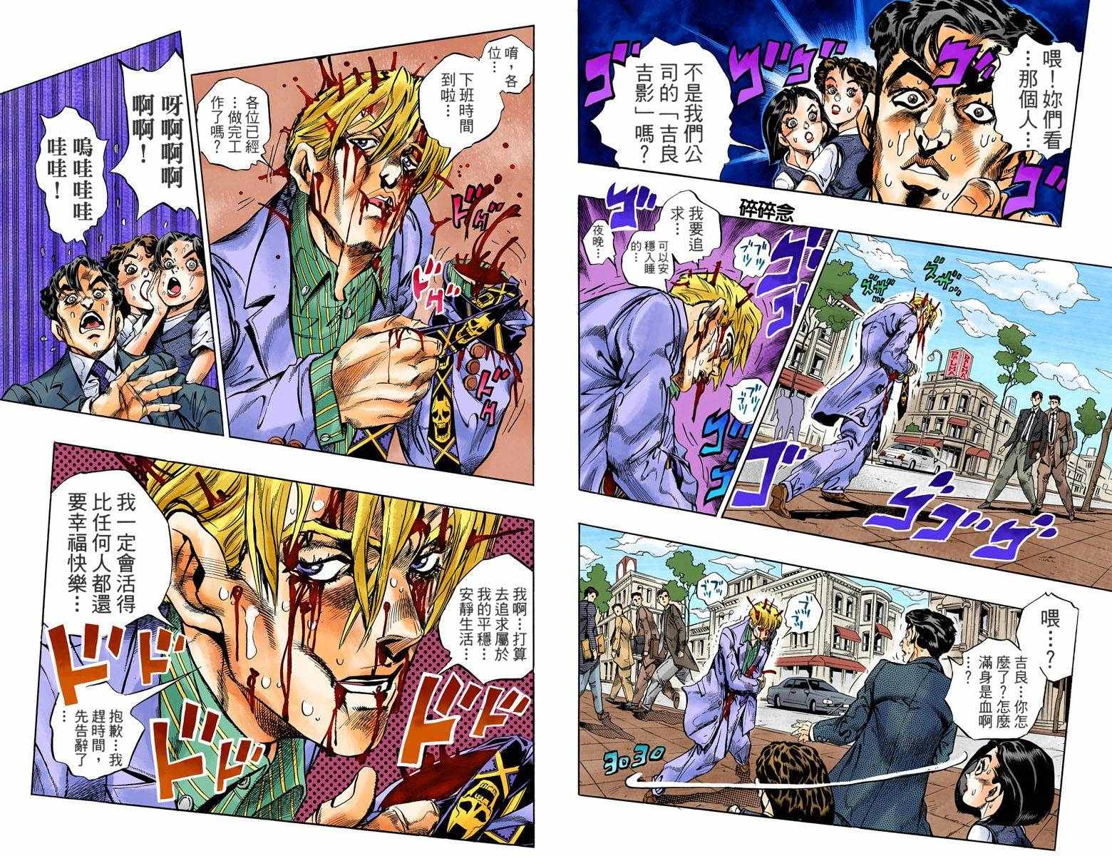 🍴JoJo奇妙冒险 第4话11卷全彩 第44页
