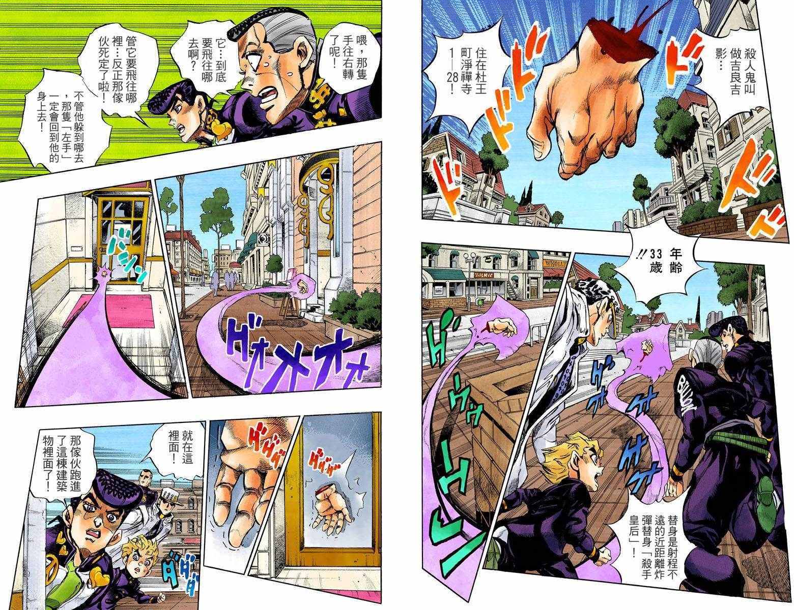 🍴JoJo奇妙冒险 第4话11卷全彩 第45页