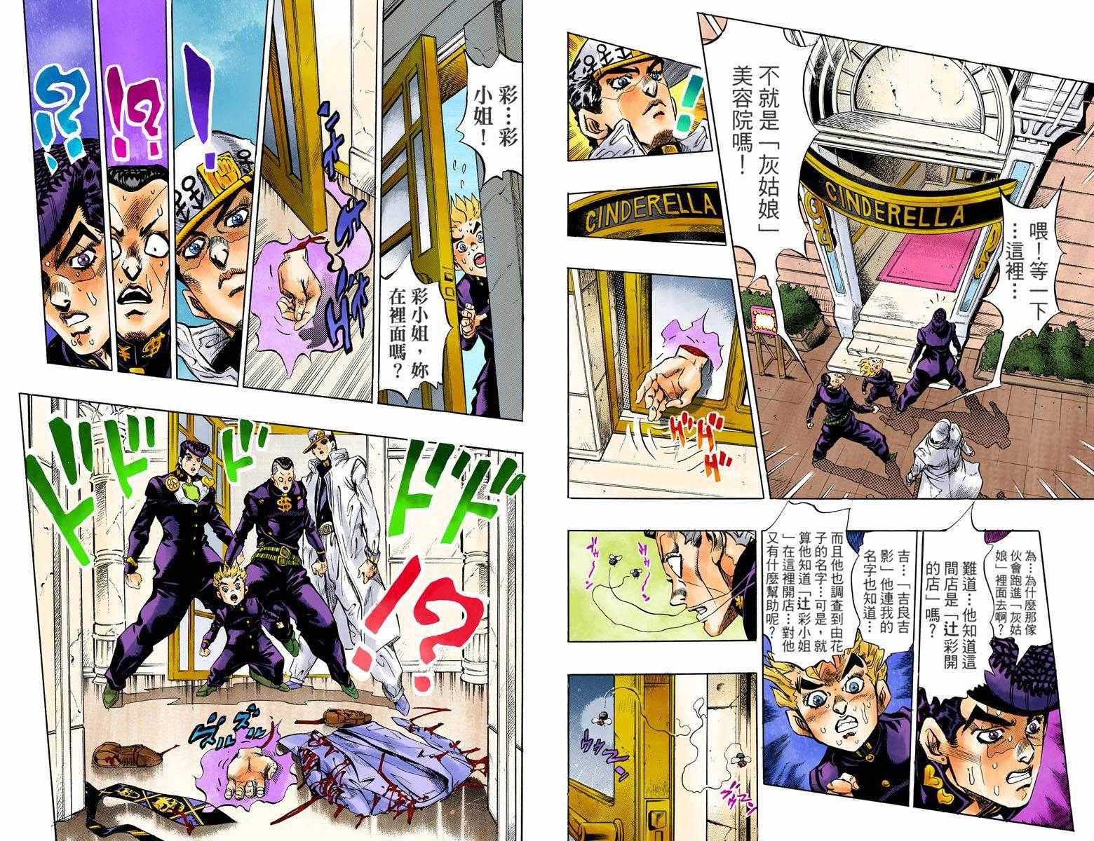 🍴JoJo奇妙冒险 第4话11卷全彩 第46页