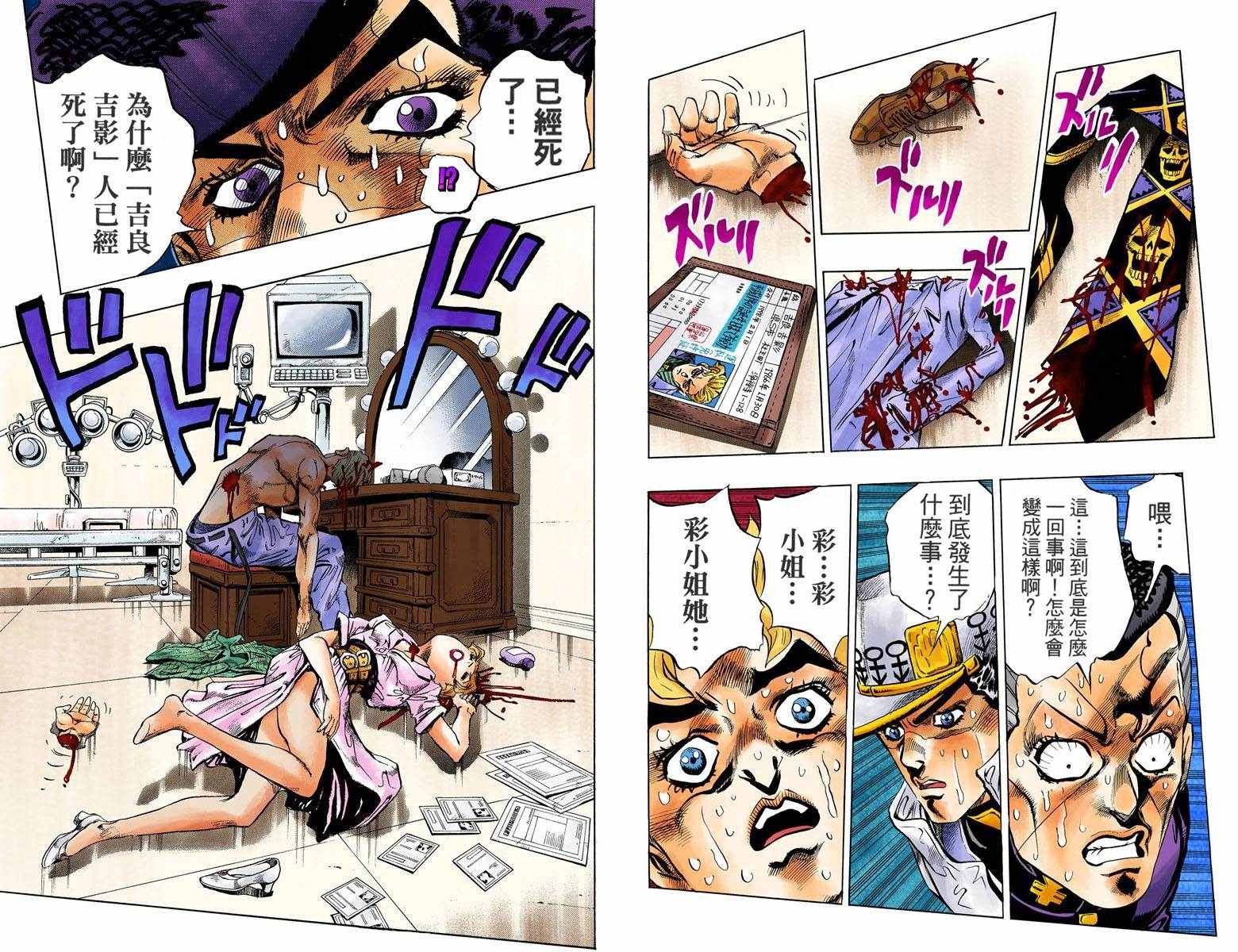 🍴JoJo奇妙冒险 第4话11卷全彩 第47页