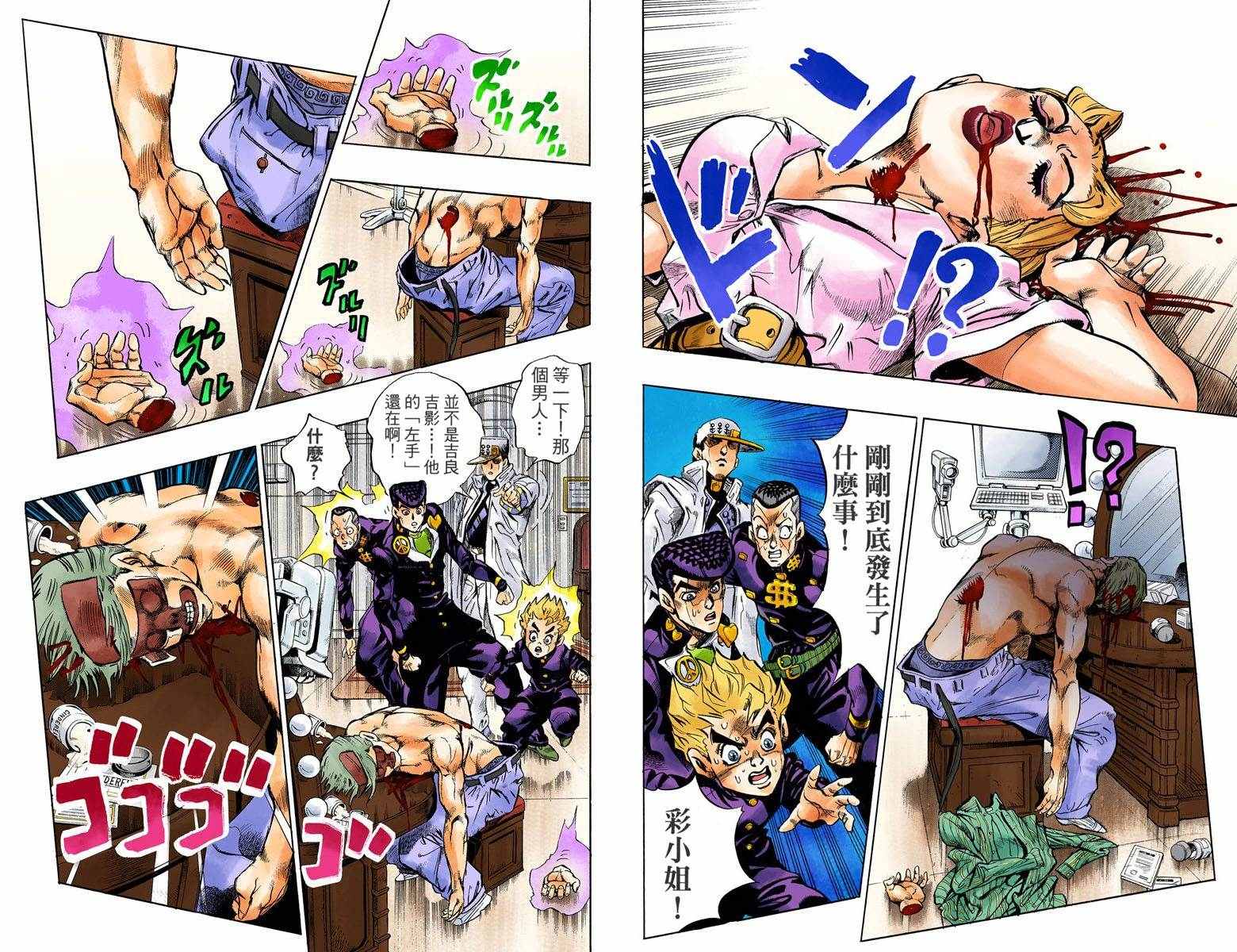 🍴JoJo奇妙冒险 第4话11卷全彩 第48页