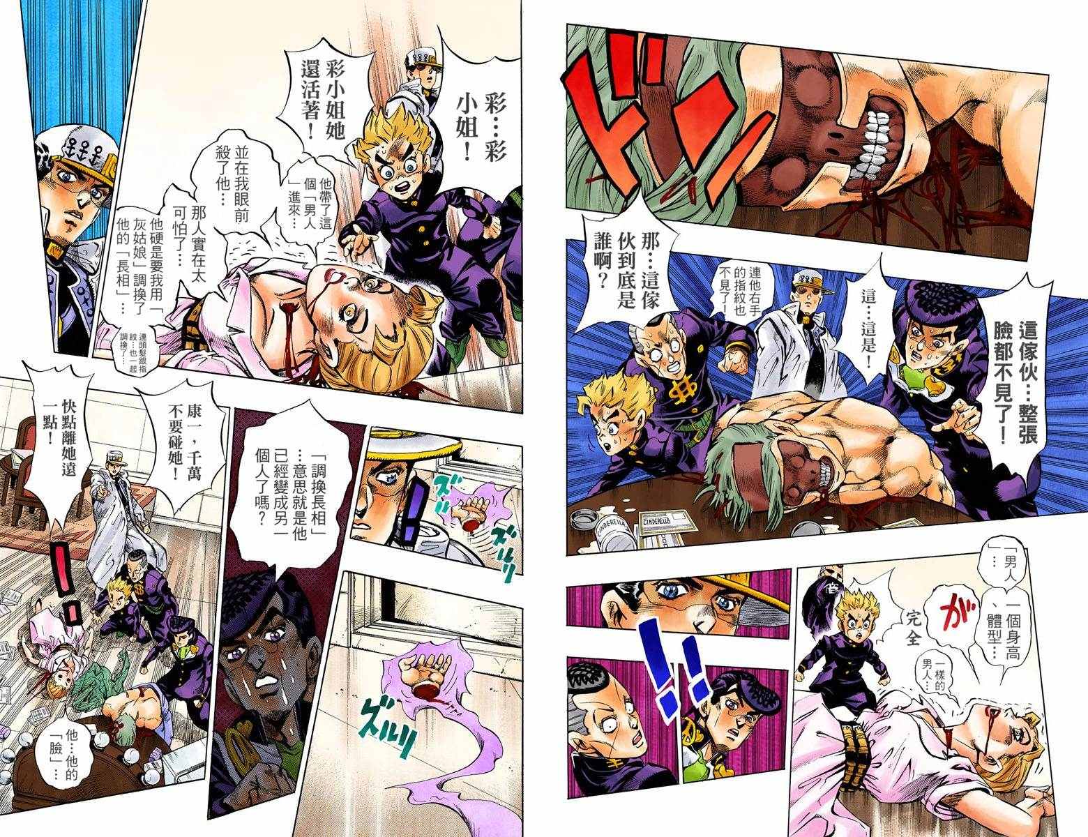 🍴JoJo奇妙冒险 第4话11卷全彩 第49页