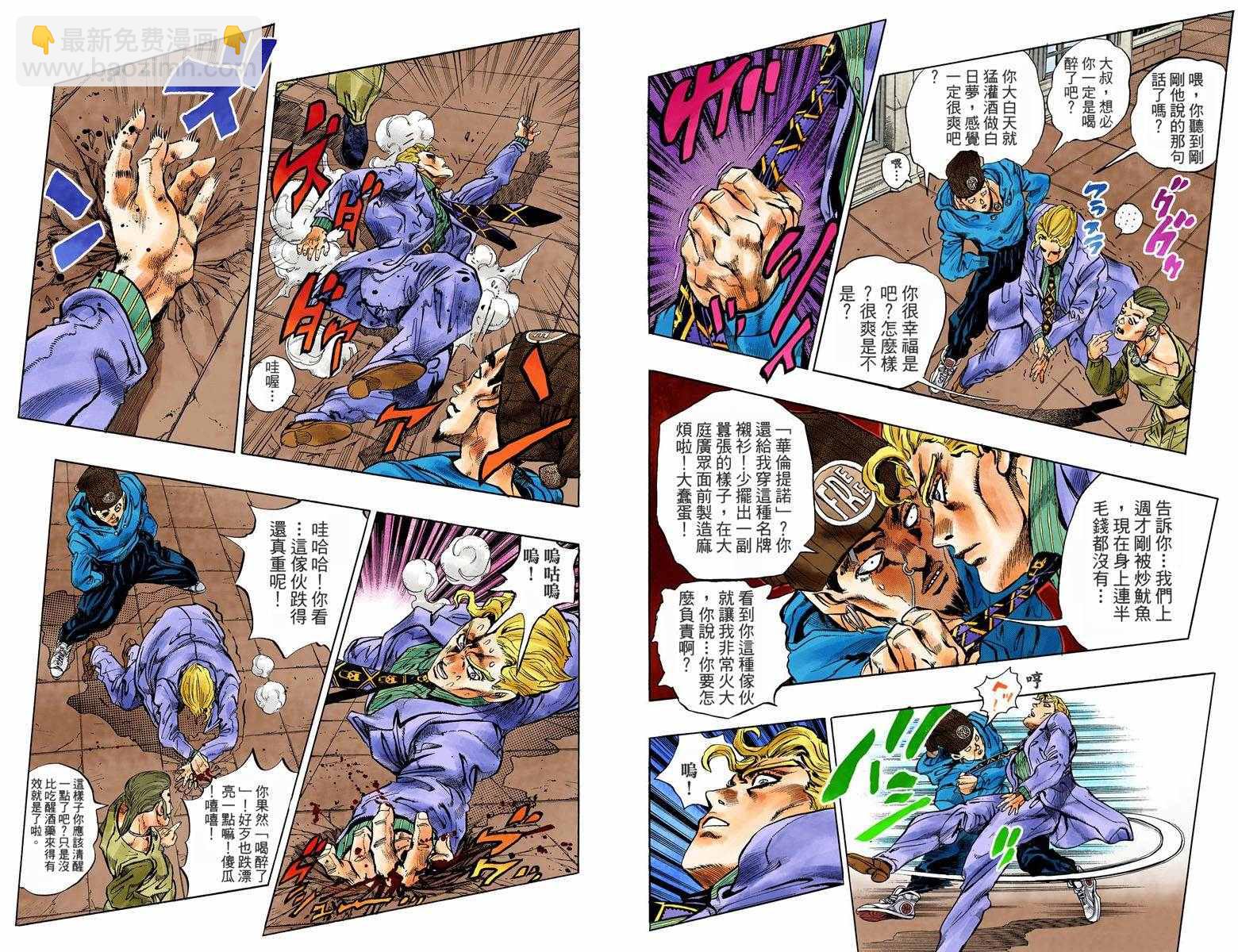 🍴JoJo奇妙冒险 第4话11卷全彩 第5页