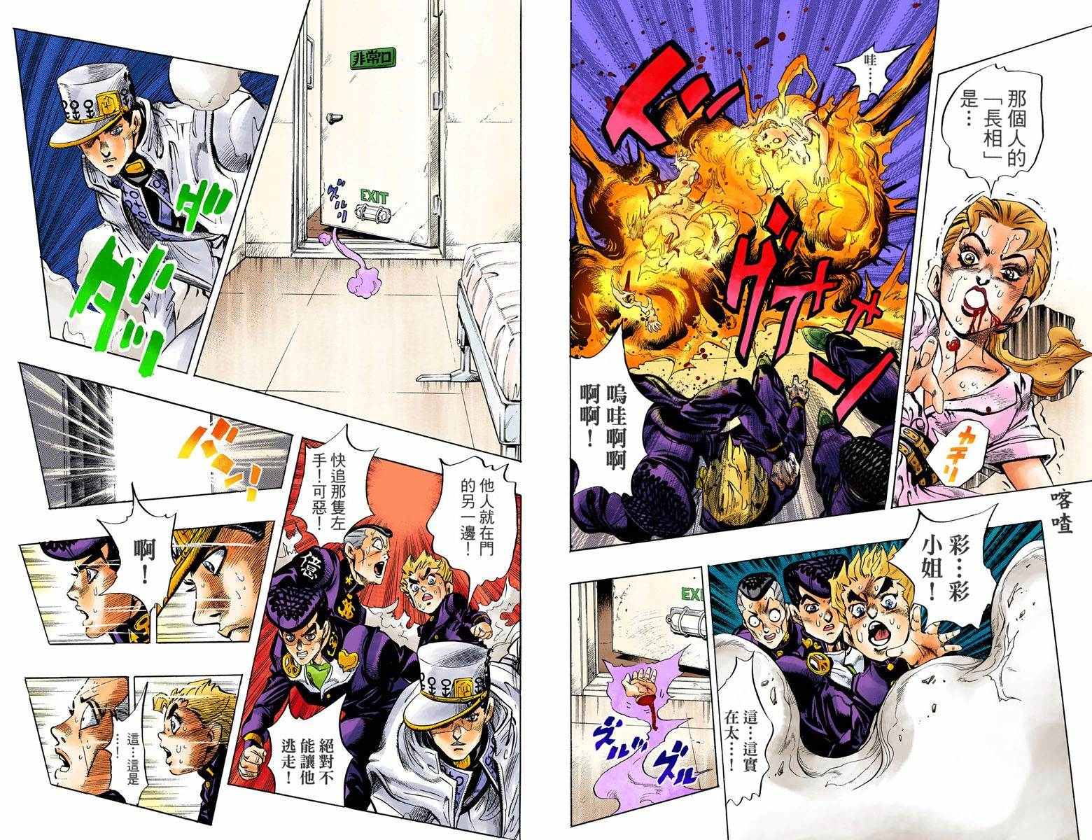 🍴JoJo奇妙冒险 第4话11卷全彩 第50页