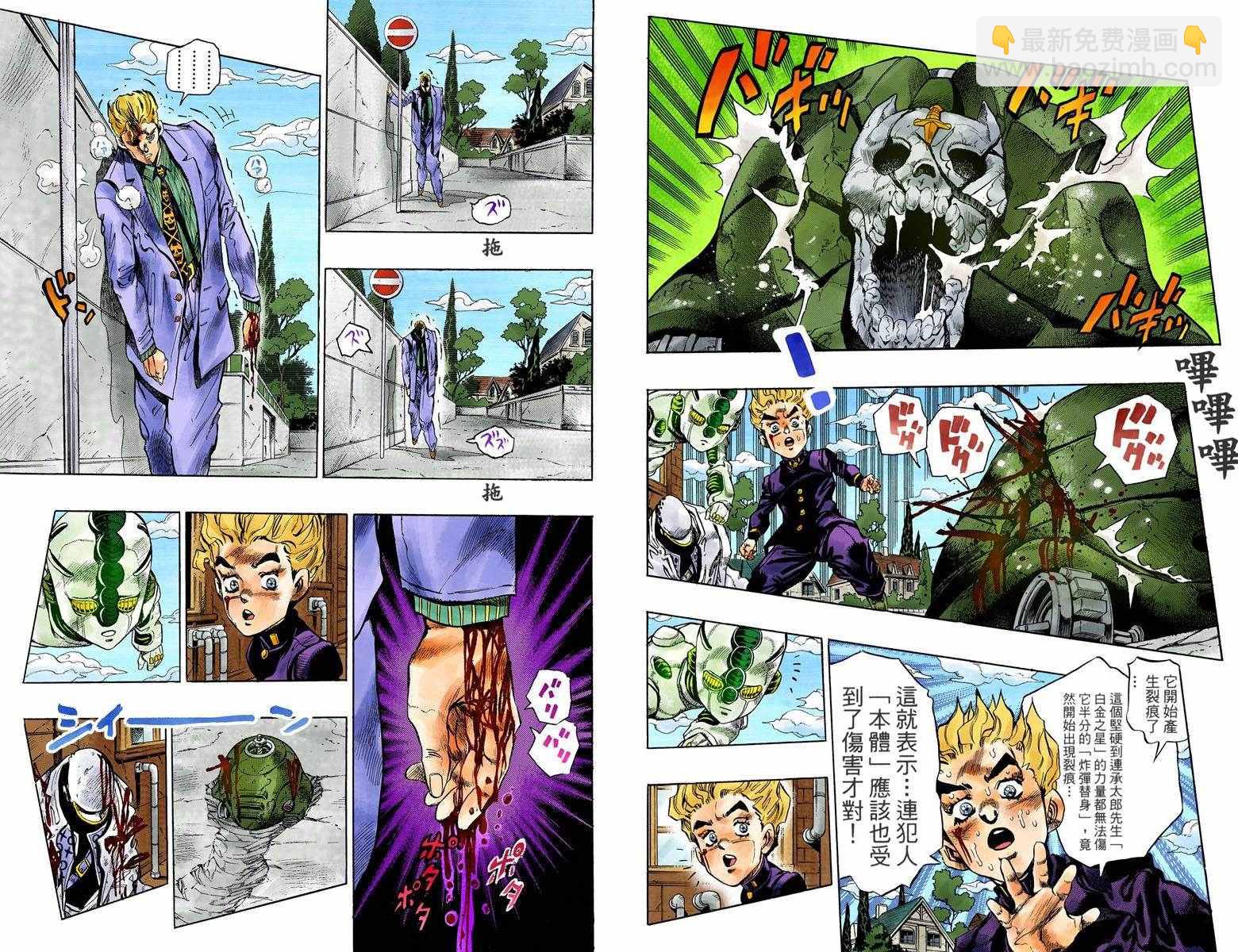 🍴JoJo奇妙冒险 第4话11卷全彩 第8页