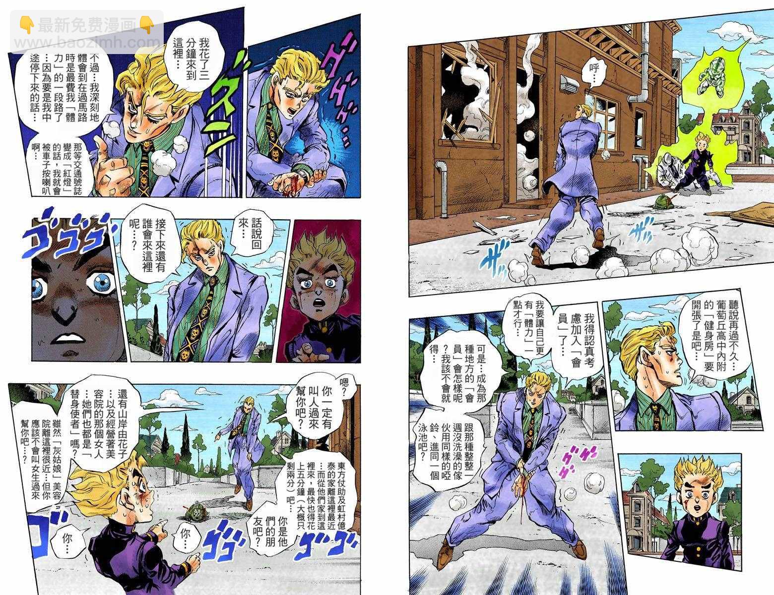 🍴JoJo奇妙冒险 第4话11卷全彩 第9页