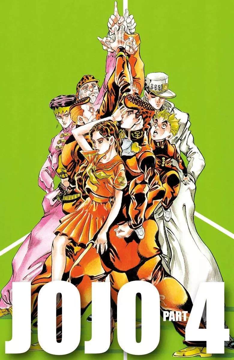 🍴JoJo奇妙冒险 第4部13卷全彩 第1页