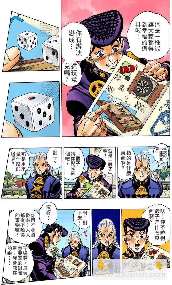 🍴JoJo奇妙冒险 第4部13卷全彩 第10页